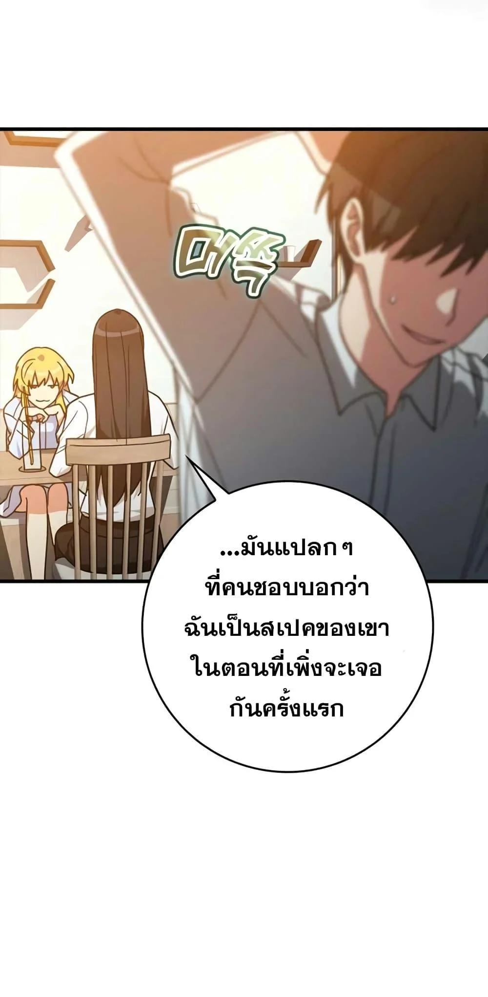Max Level Player ตอนที่ 17 page 6