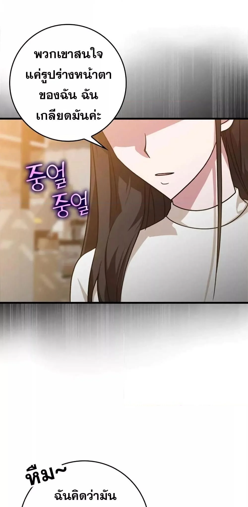 Max Level Player ตอนที่ 17 page 7