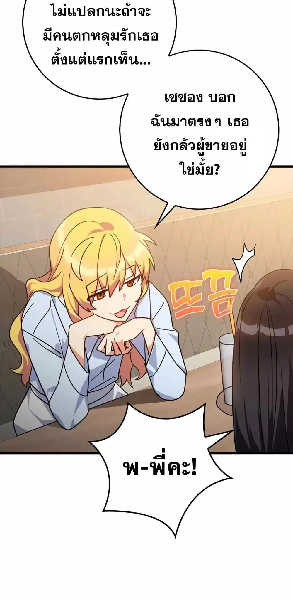 Max Level Player ตอนที่ 17 page 8