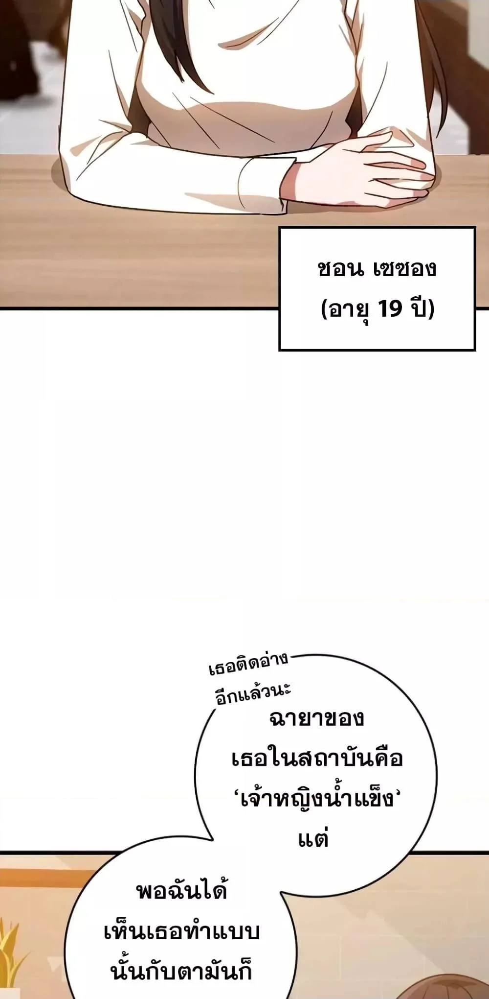 Max Level Player ตอนที่ 17 page 10