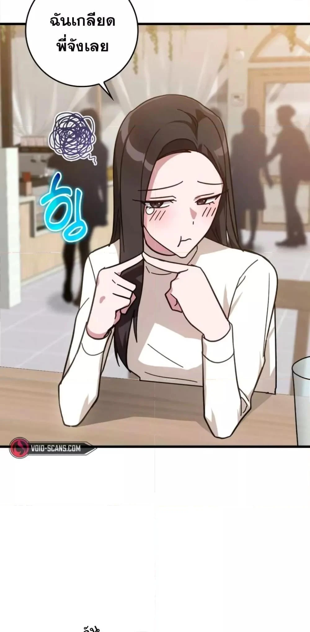 Max Level Player ตอนที่ 17 page 12