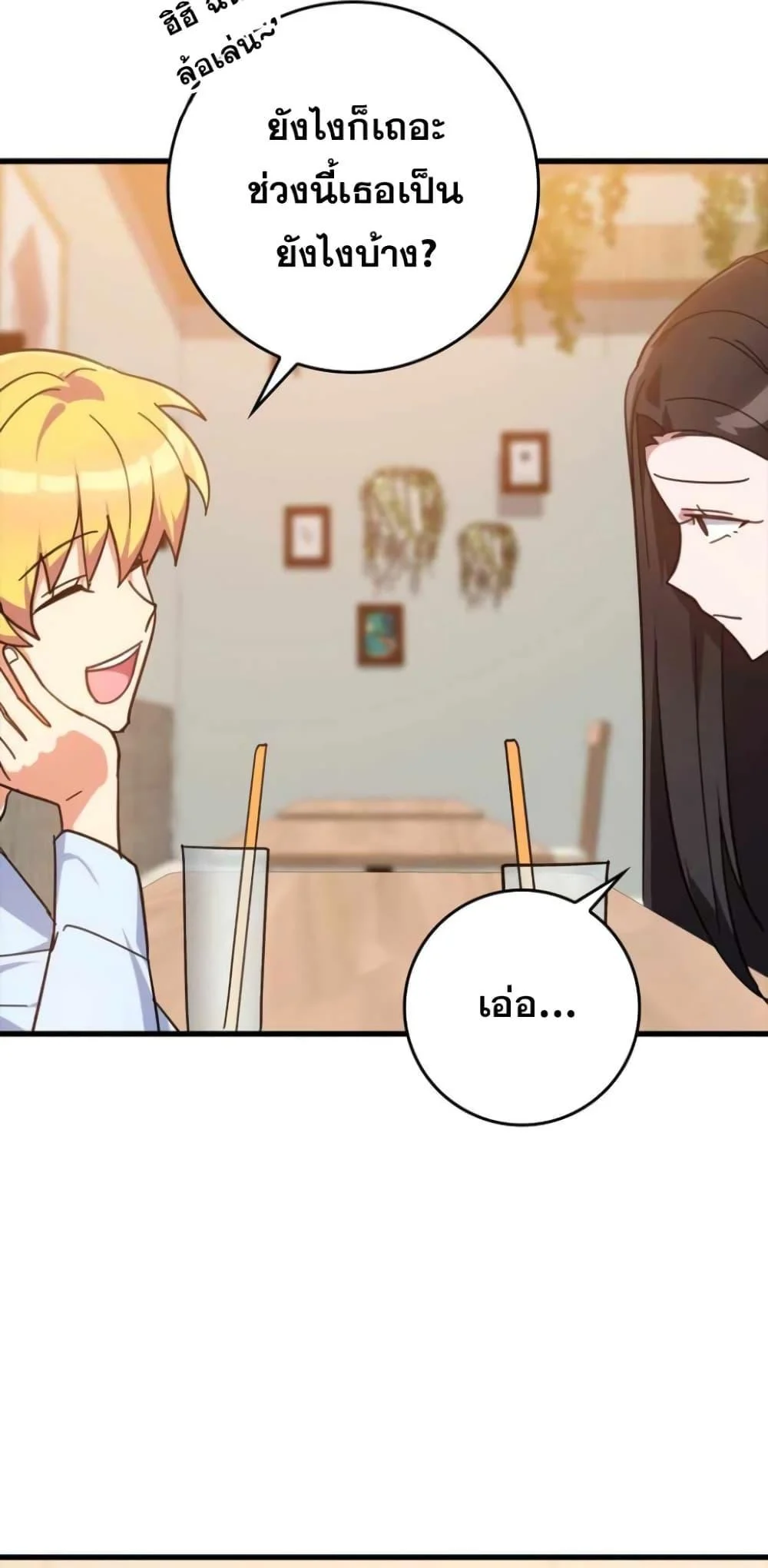 Max Level Player ตอนที่ 17 page 13