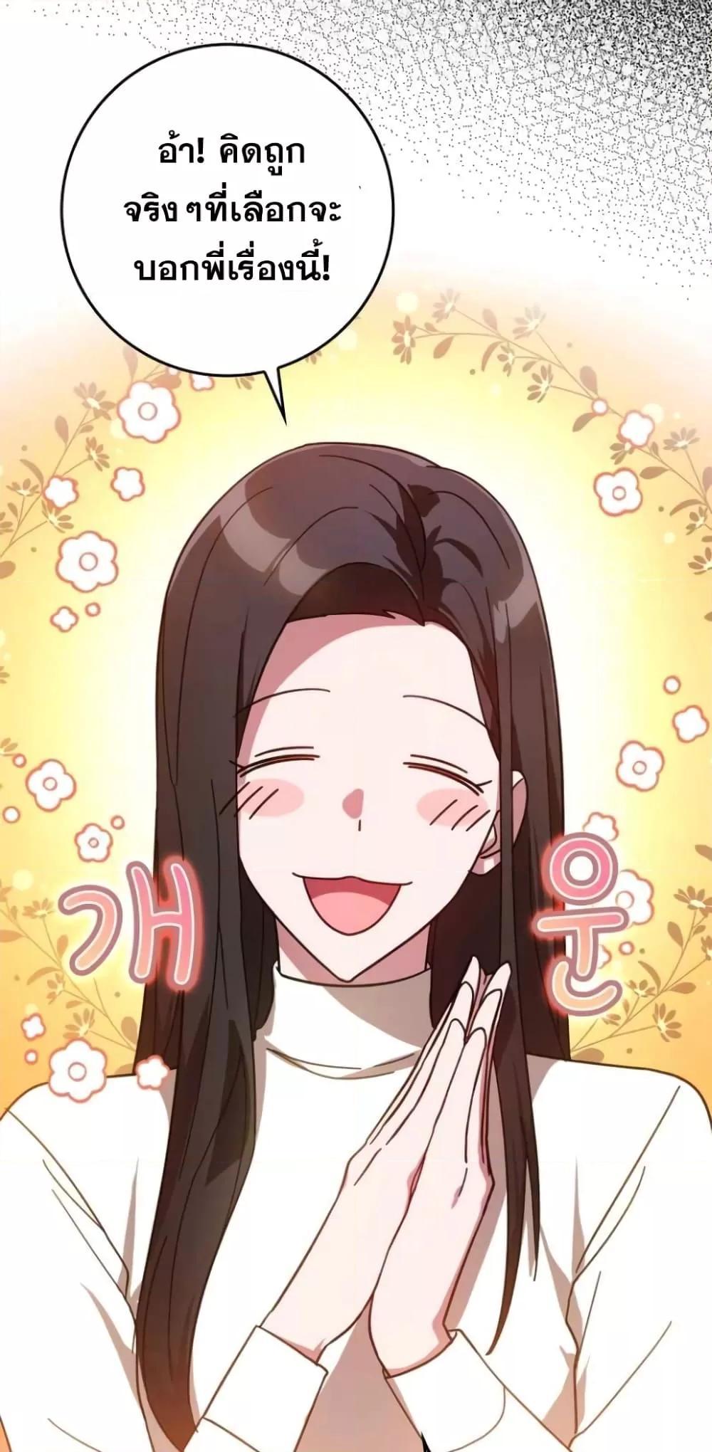 Max Level Player ตอนที่ 17 page 16