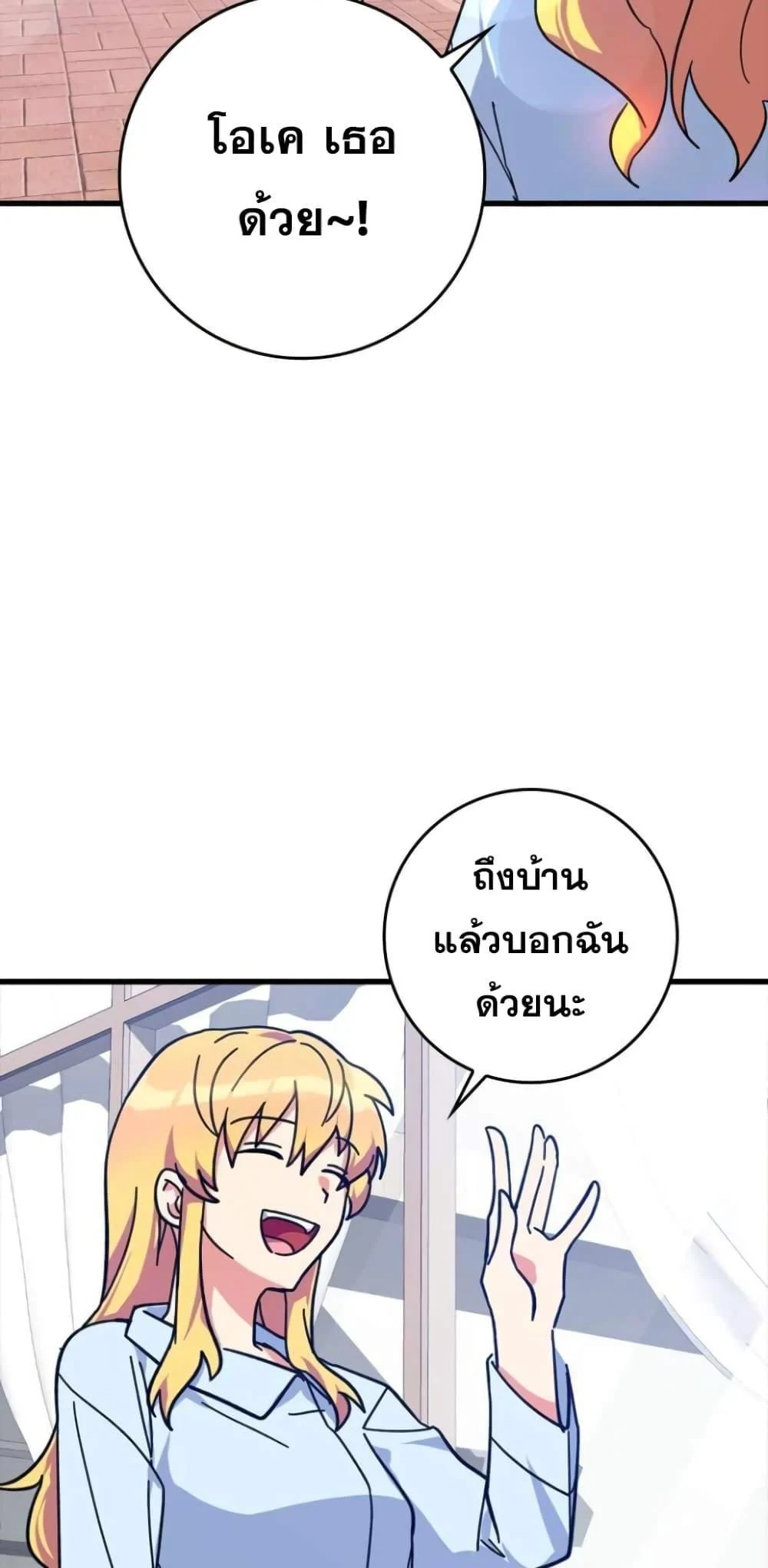 Max Level Player ตอนที่ 17 page 18