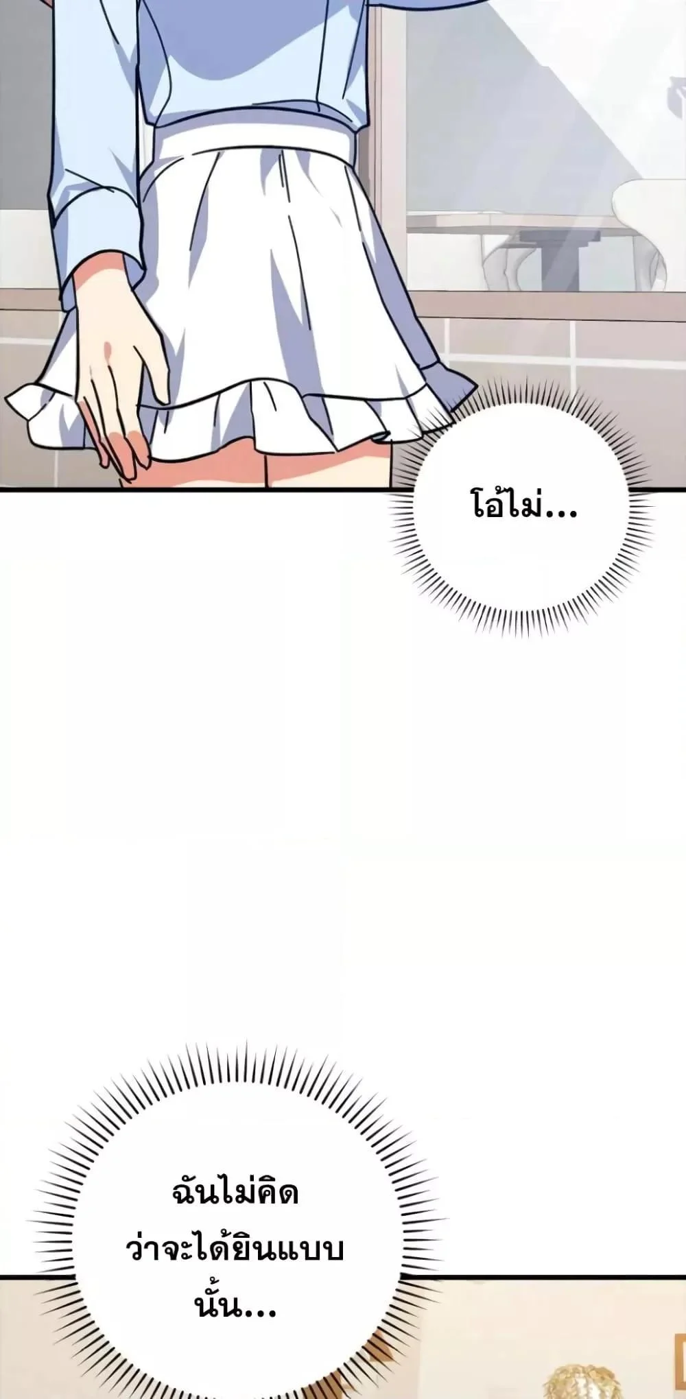 Max Level Player ตอนที่ 17 page 19