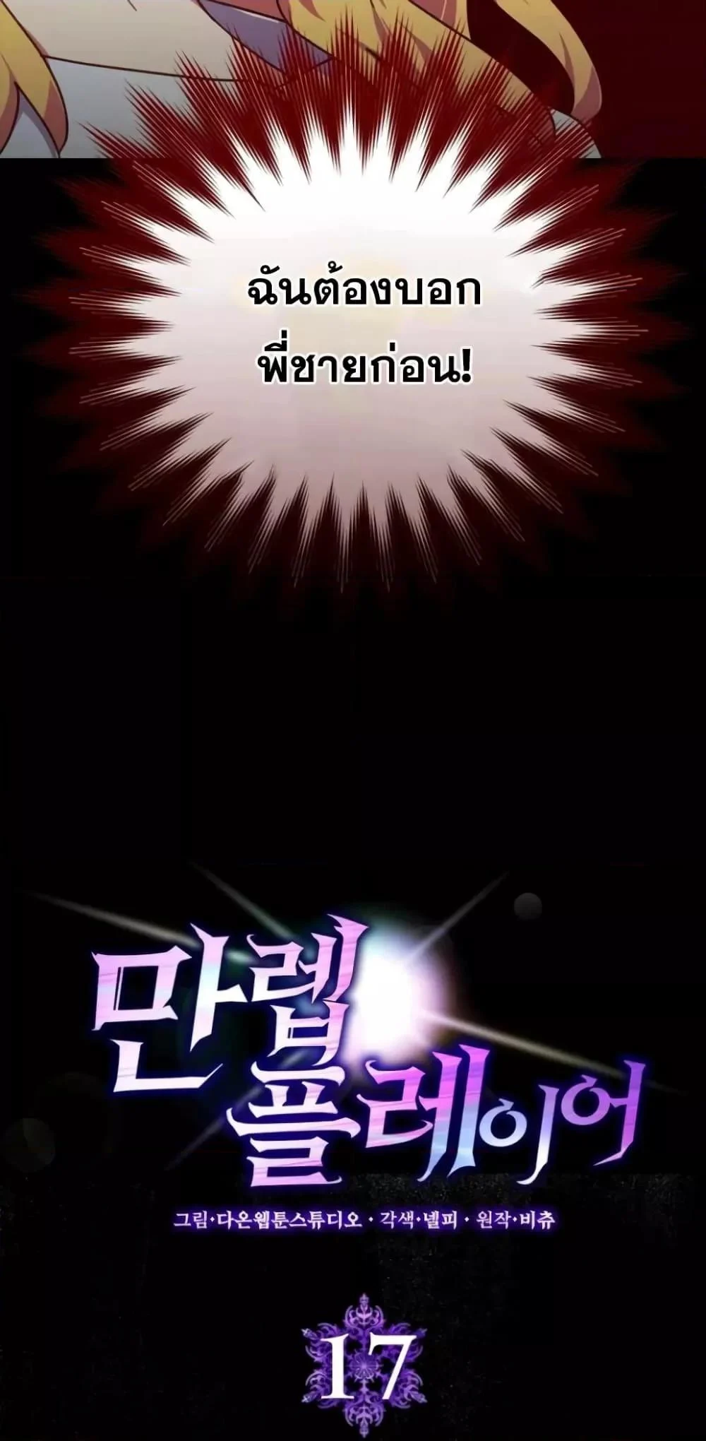 Max Level Player ตอนที่ 17 page 21