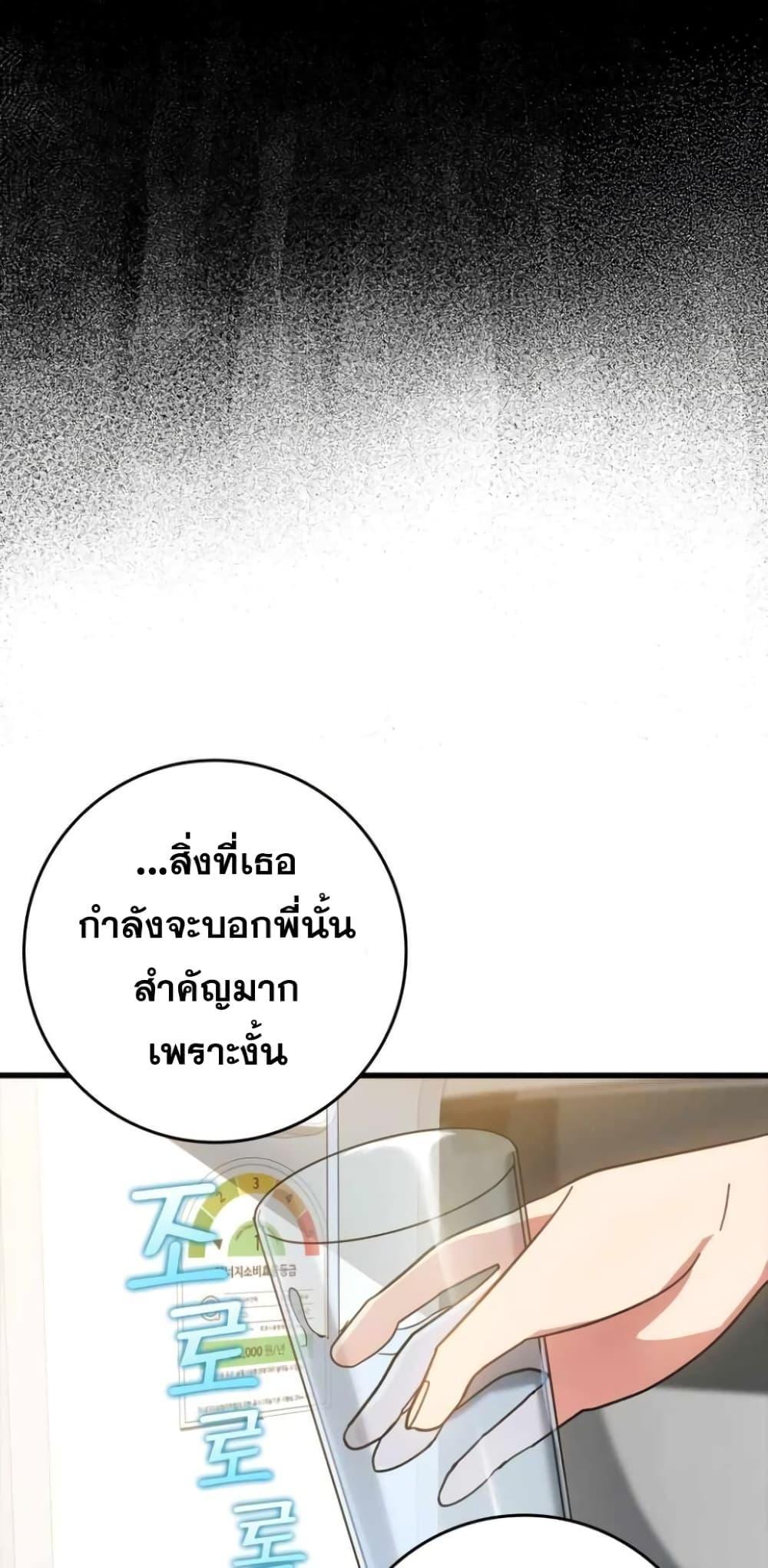 Max Level Player ตอนที่ 17 page 22