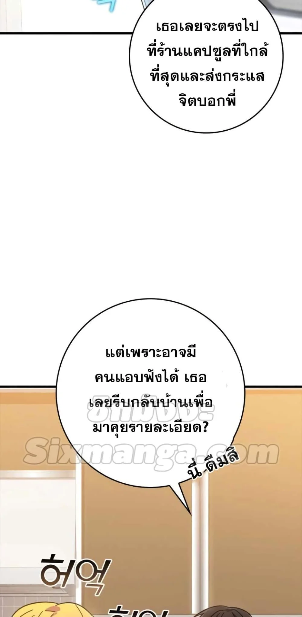 Max Level Player ตอนที่ 17 page 23