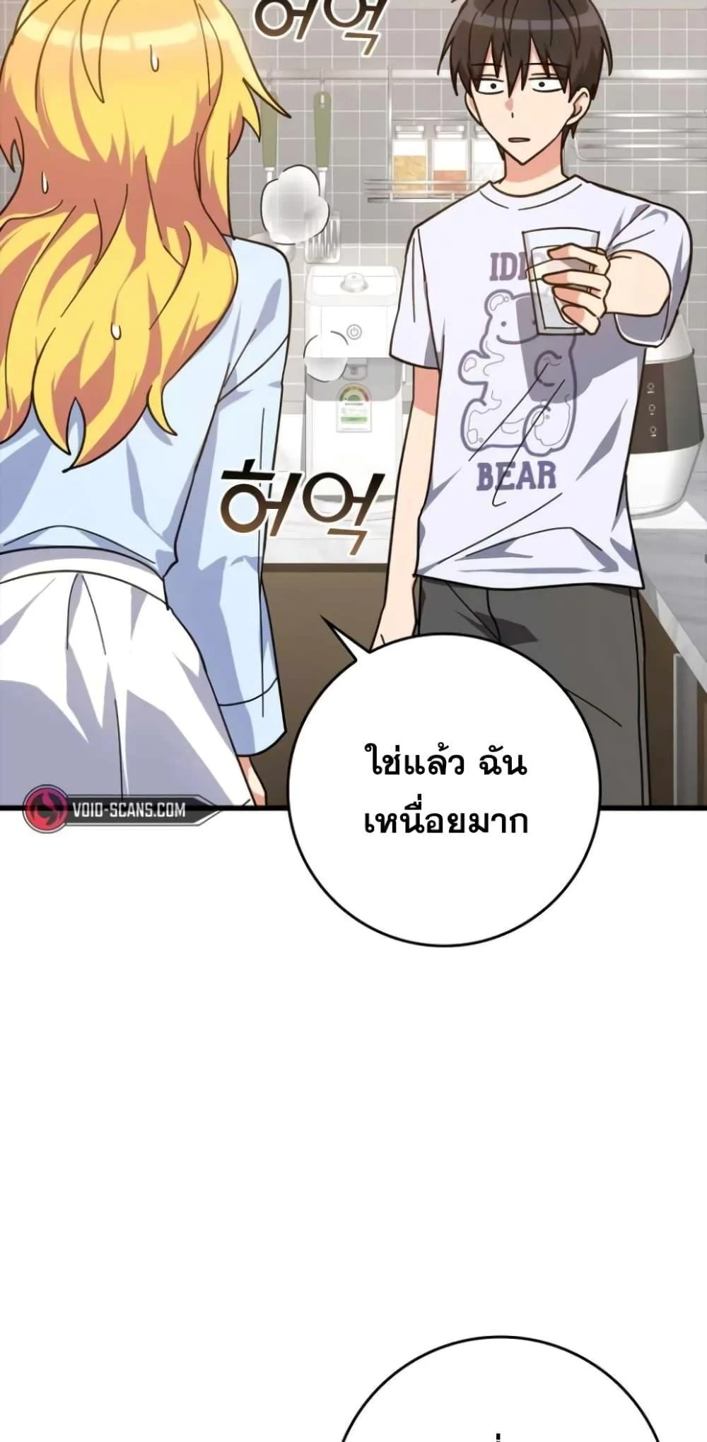 Max Level Player ตอนที่ 17 page 24