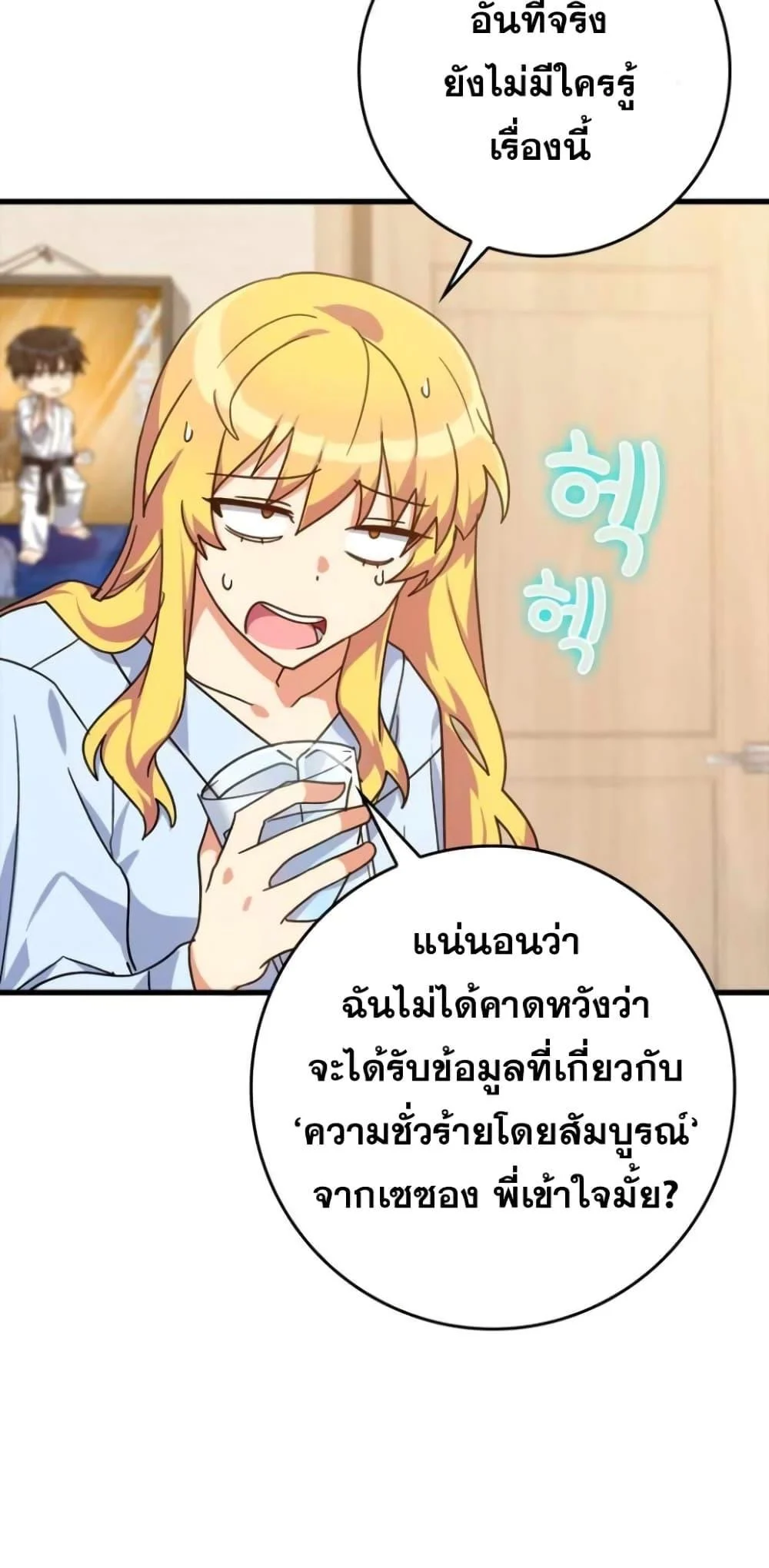 Max Level Player ตอนที่ 17 page 25