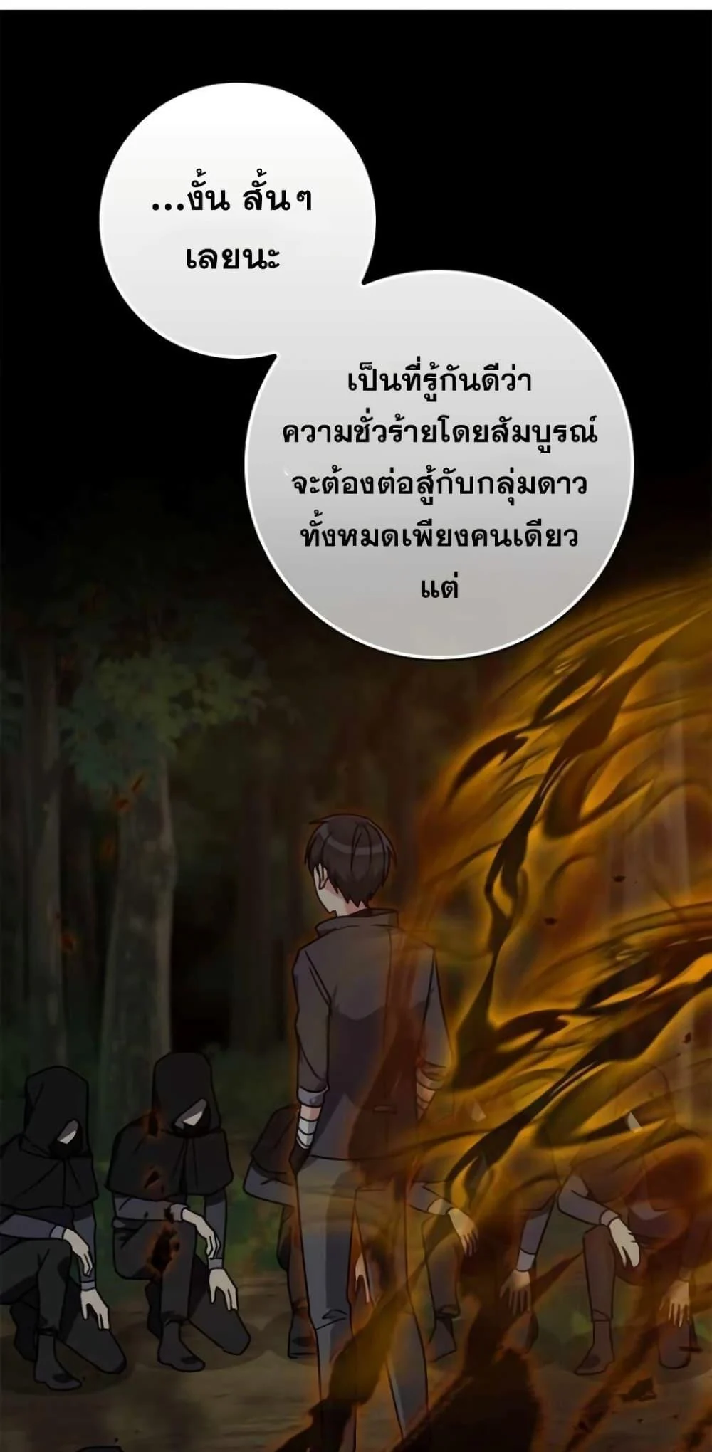 Max Level Player ตอนที่ 17 page 26