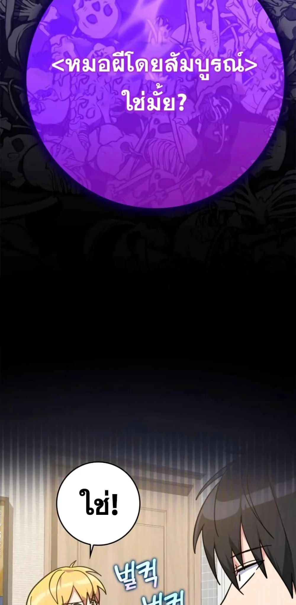 Max Level Player ตอนที่ 17 page 29