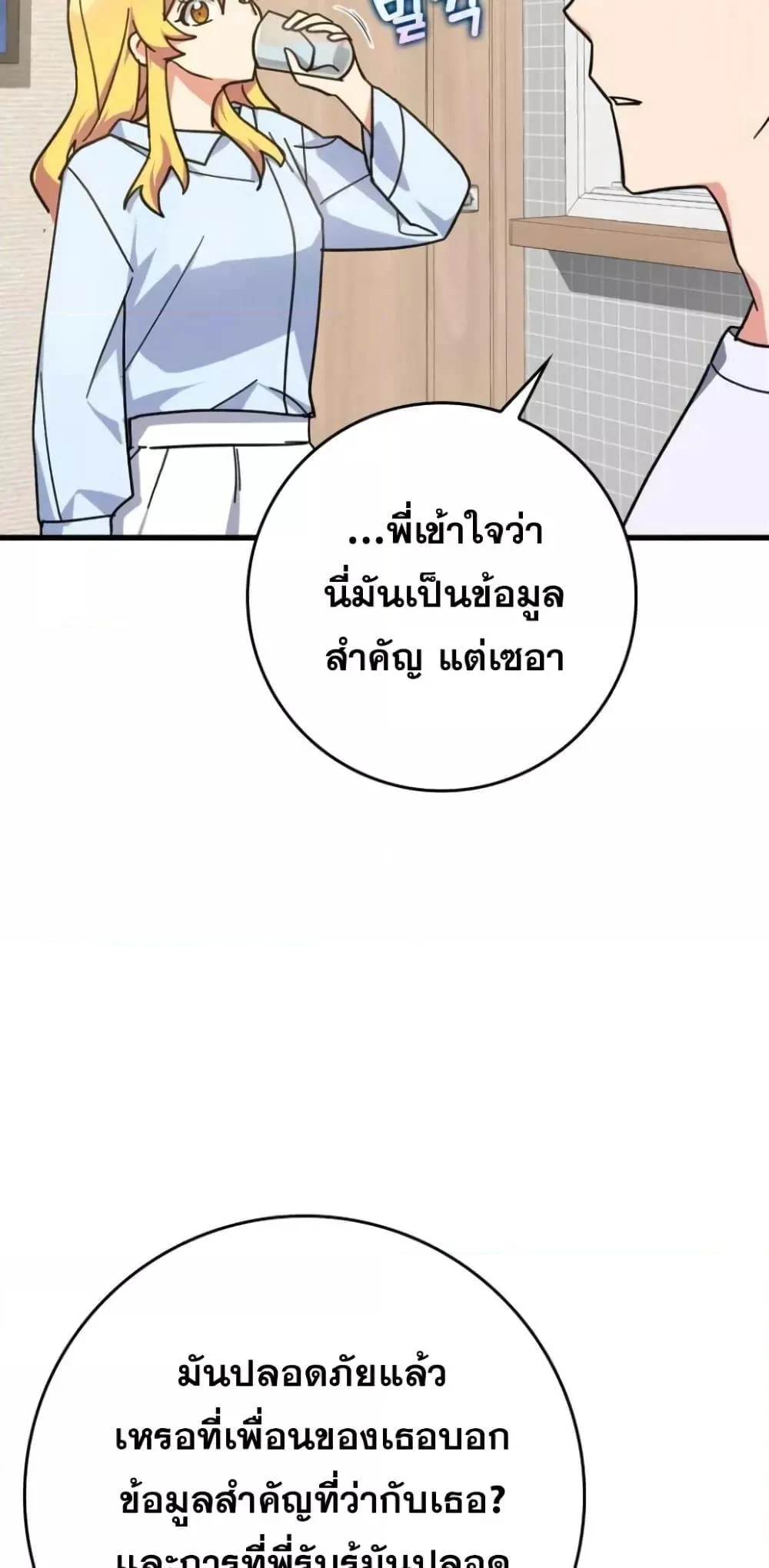 Max Level Player ตอนที่ 17 page 30