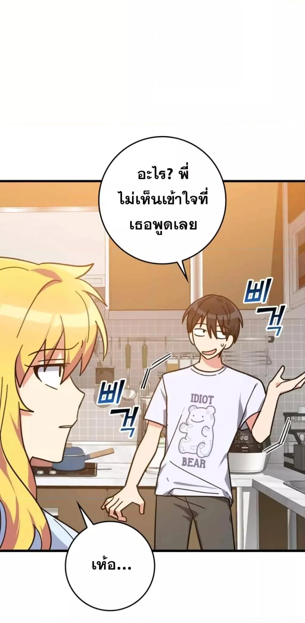 Max Level Player ตอนที่ 17 page 33