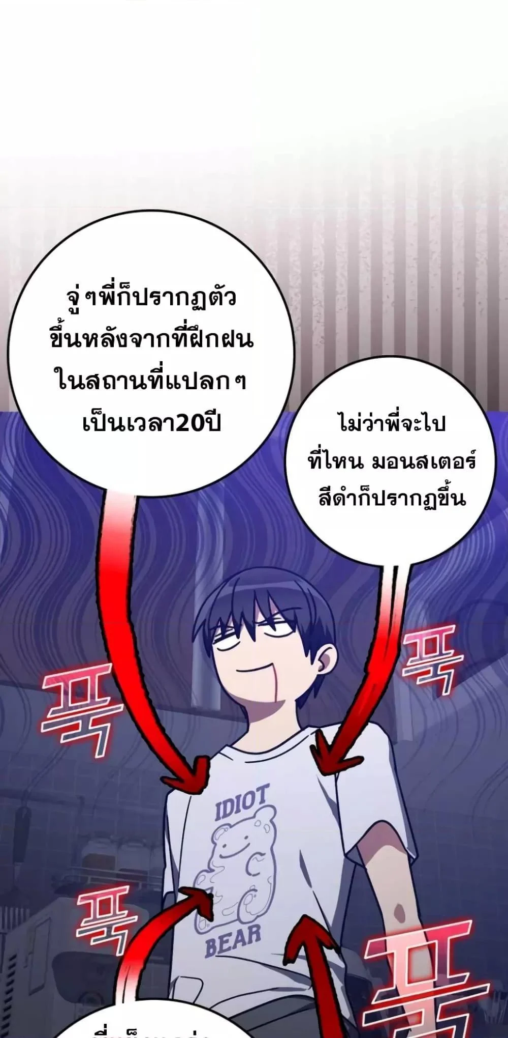 Max Level Player ตอนที่ 17 page 35