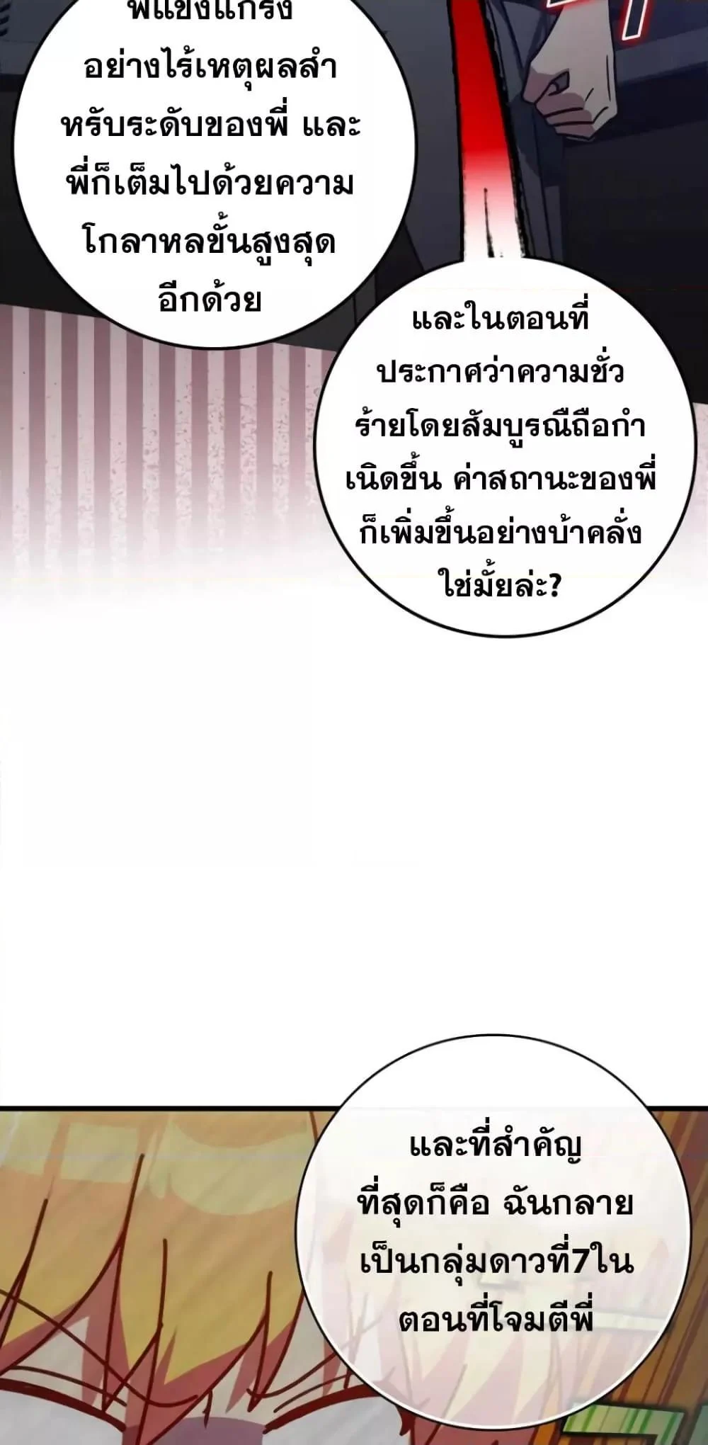 Max Level Player ตอนที่ 17 page 36
