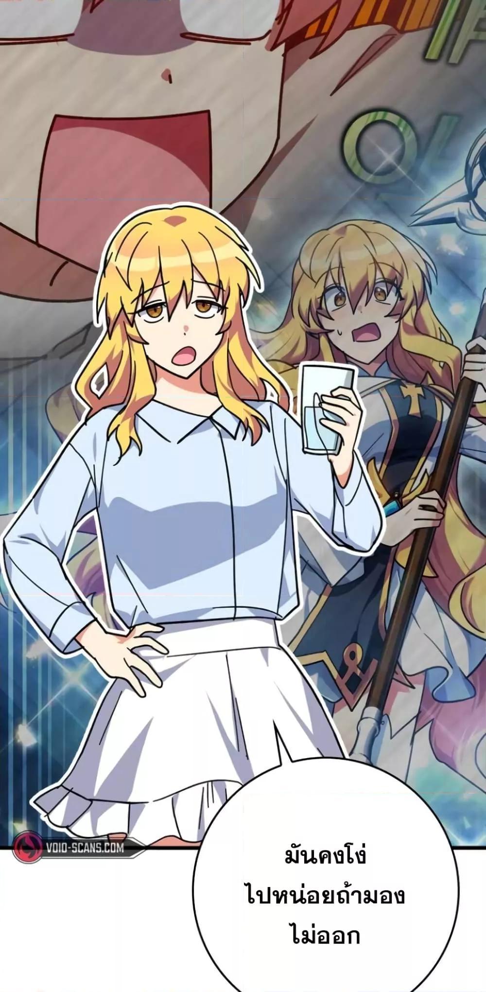 Max Level Player ตอนที่ 17 page 37