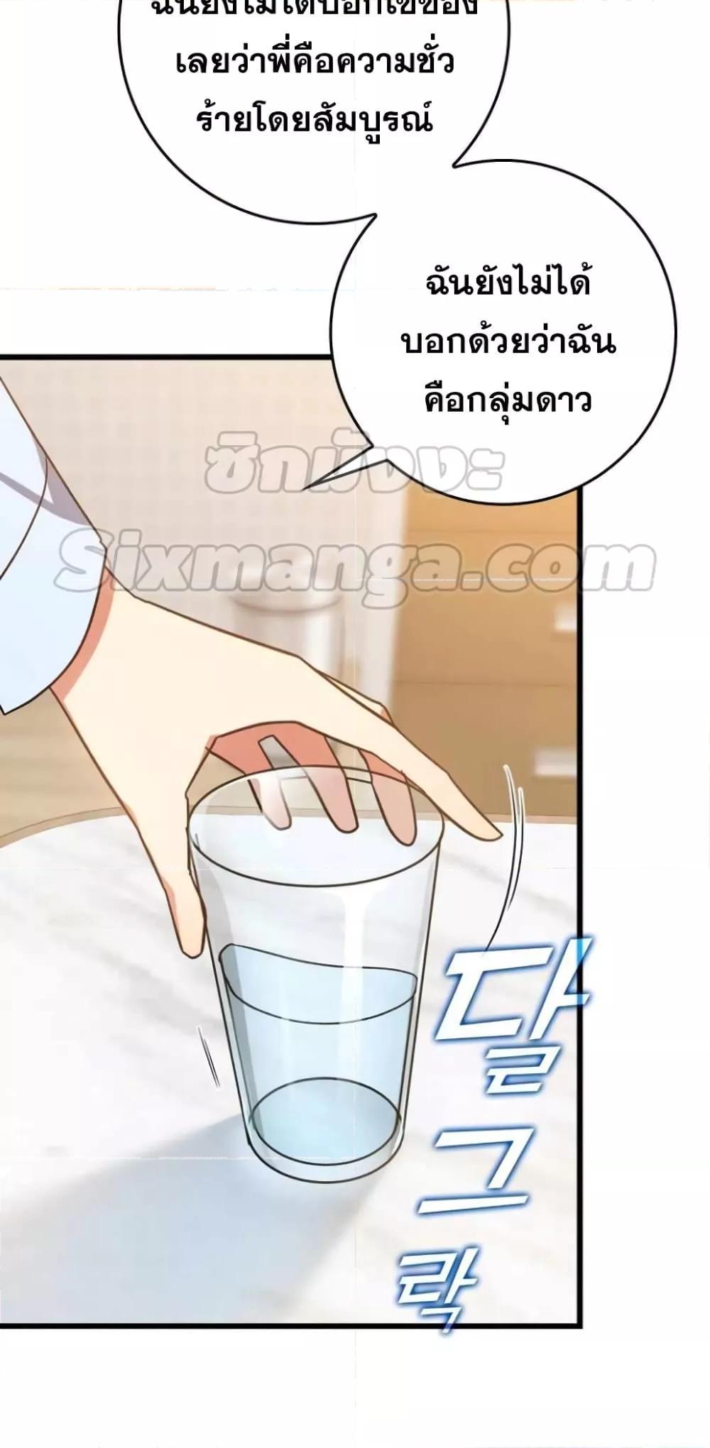 Max Level Player ตอนที่ 17 page 41