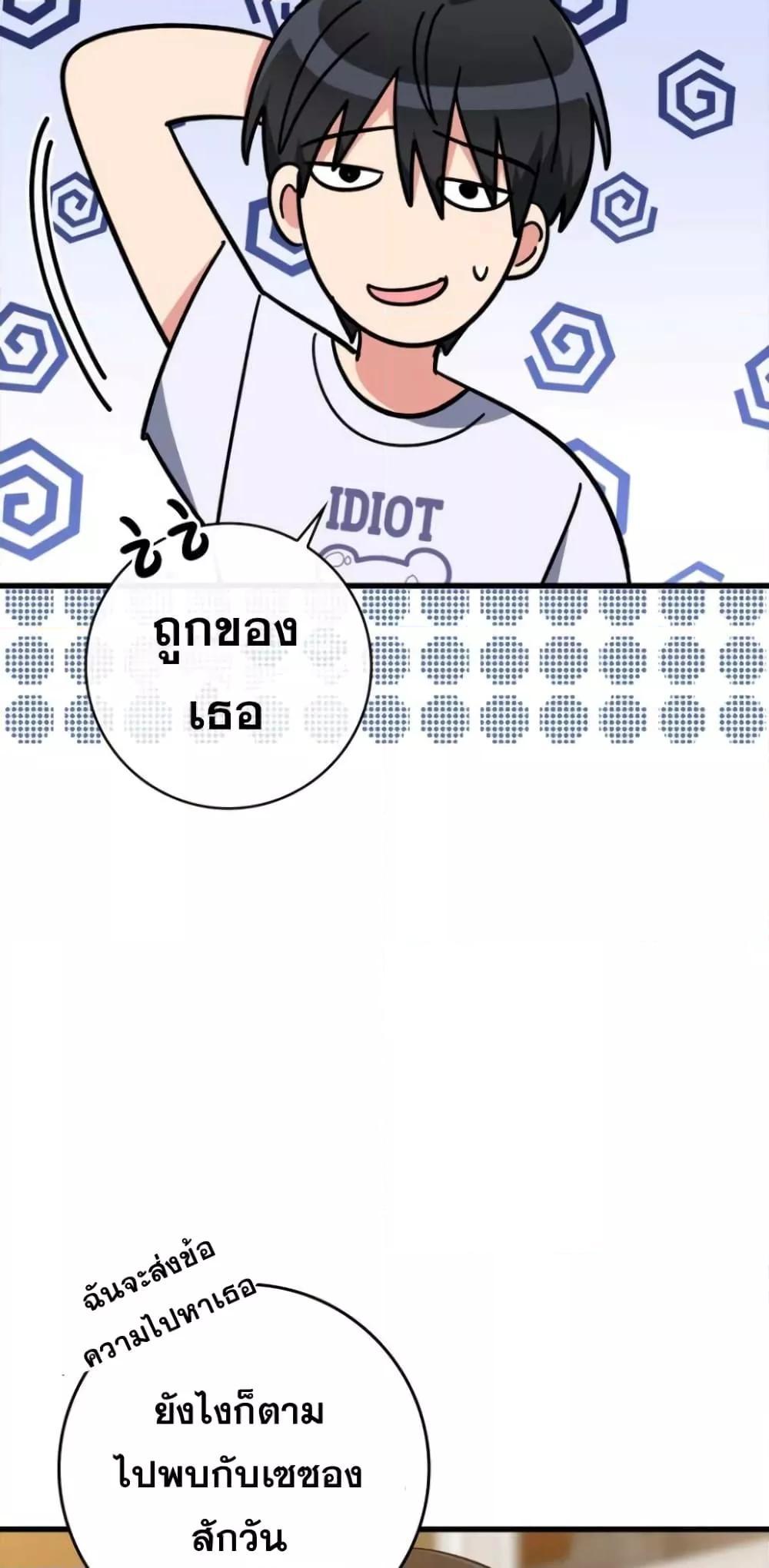 Max Level Player ตอนที่ 17 page 44