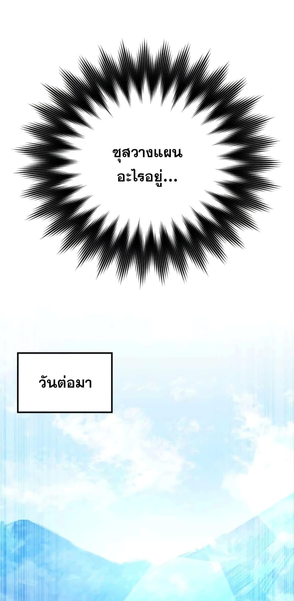 Max Level Player ตอนที่ 17 page 46