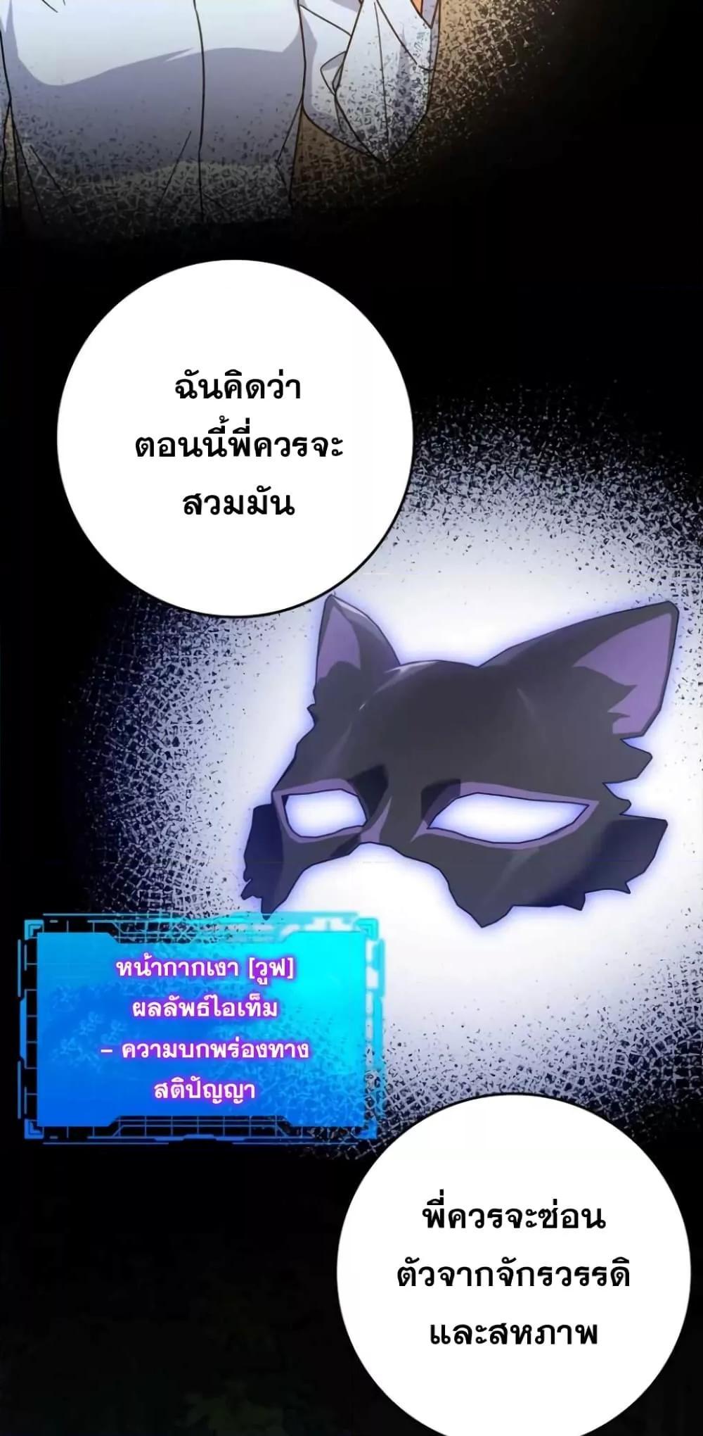 Max Level Player ตอนที่ 17 page 48
