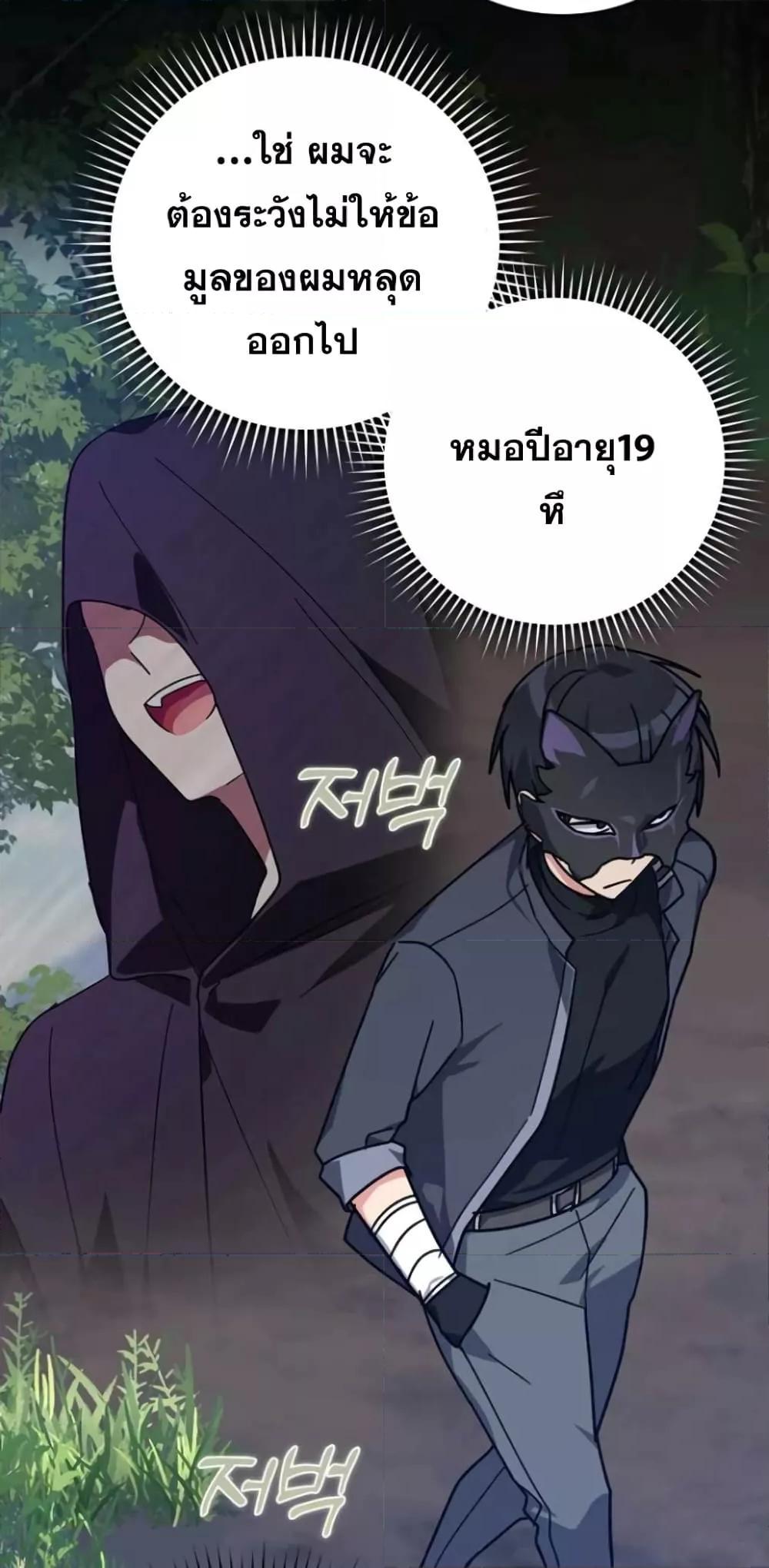 Max Level Player ตอนที่ 17 page 49