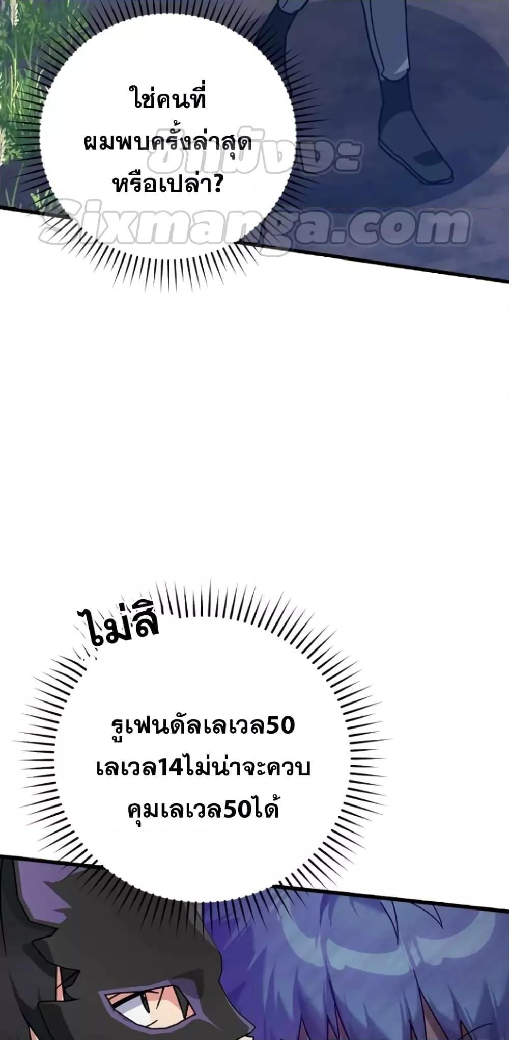 Max Level Player ตอนที่ 17 page 50
