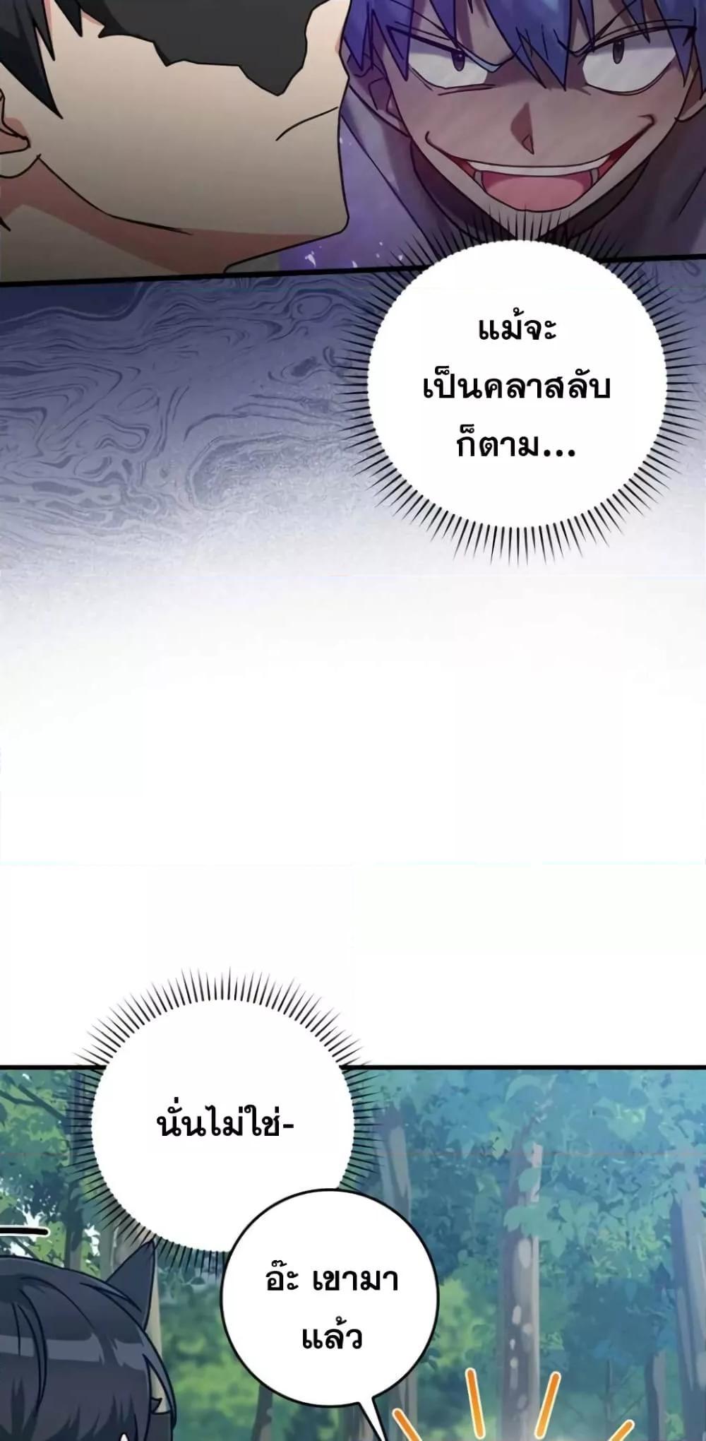 Max Level Player ตอนที่ 17 page 51