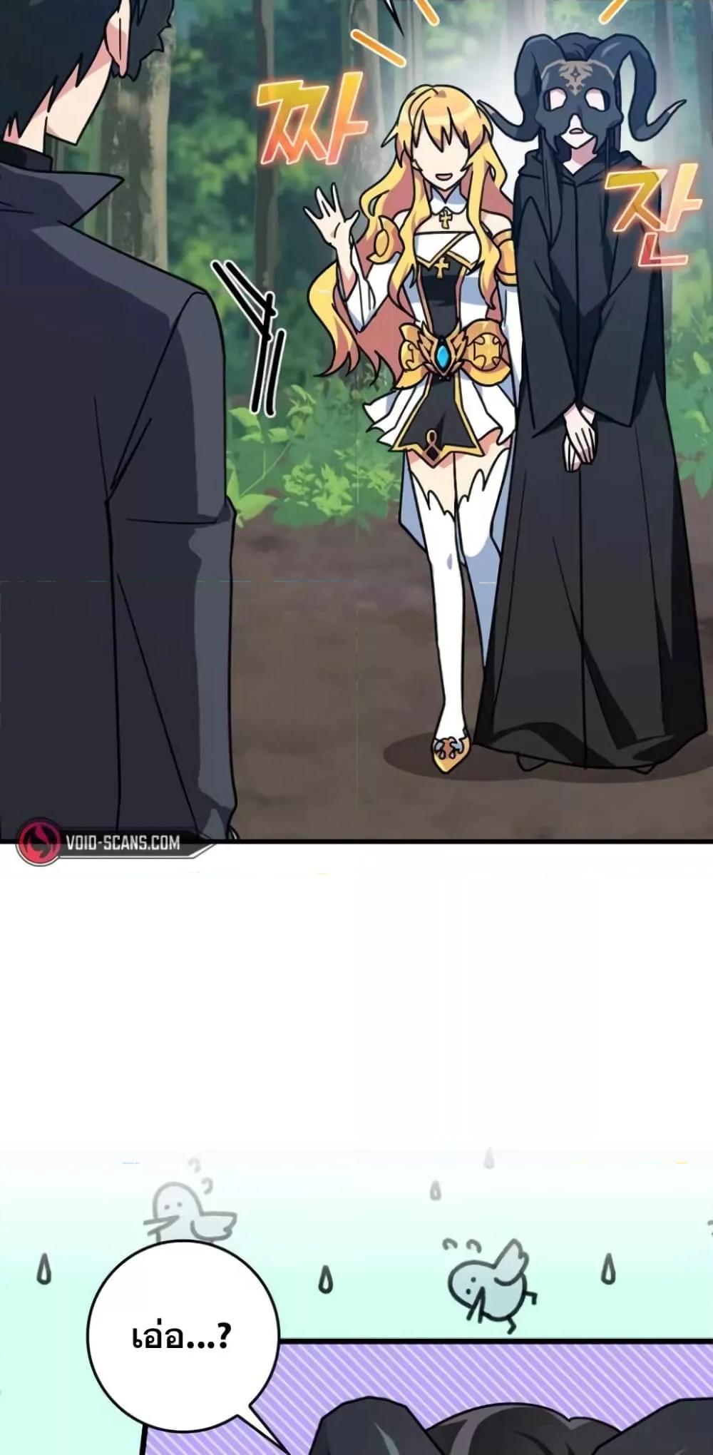 Max Level Player ตอนที่ 17 page 52