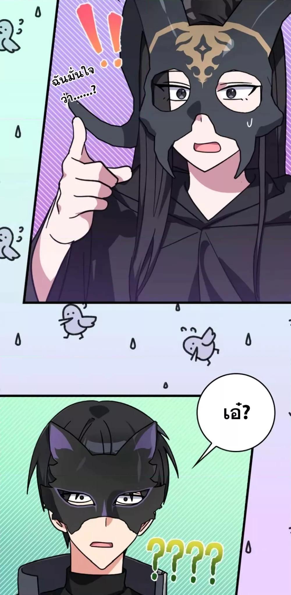 Max Level Player ตอนที่ 17 page 53