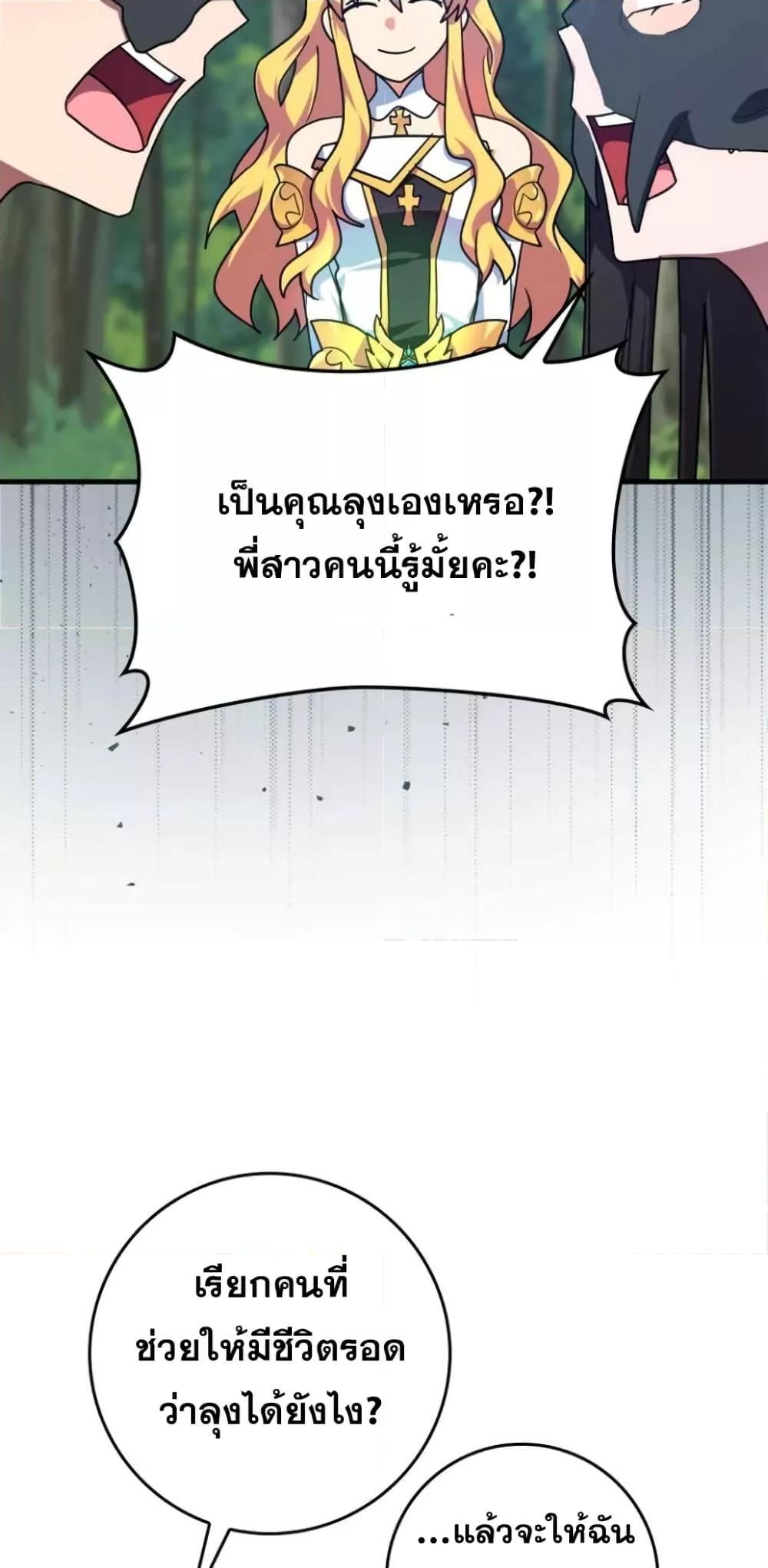 Max Level Player ตอนที่ 17 page 55