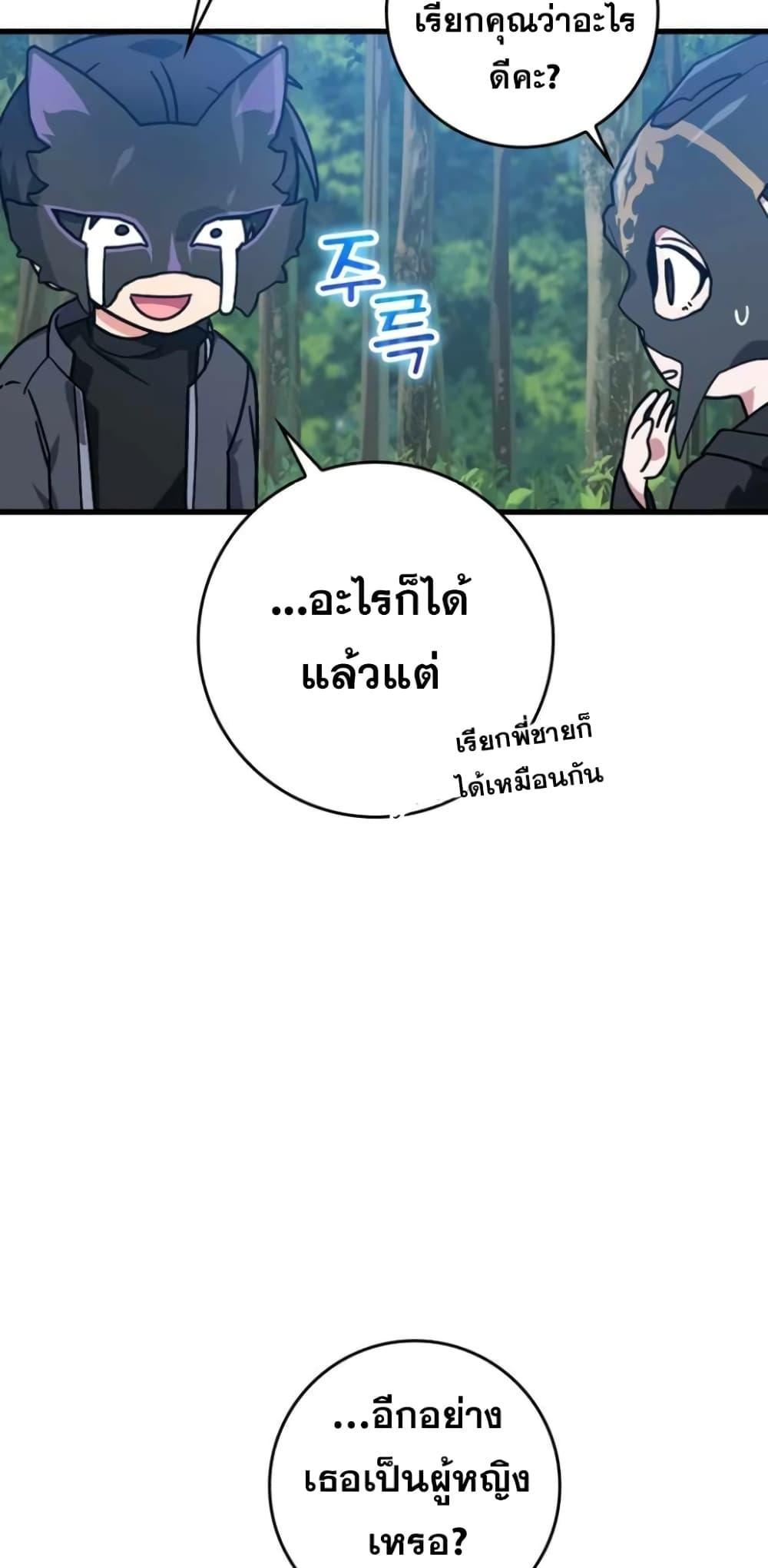 Max Level Player ตอนที่ 17 page 56