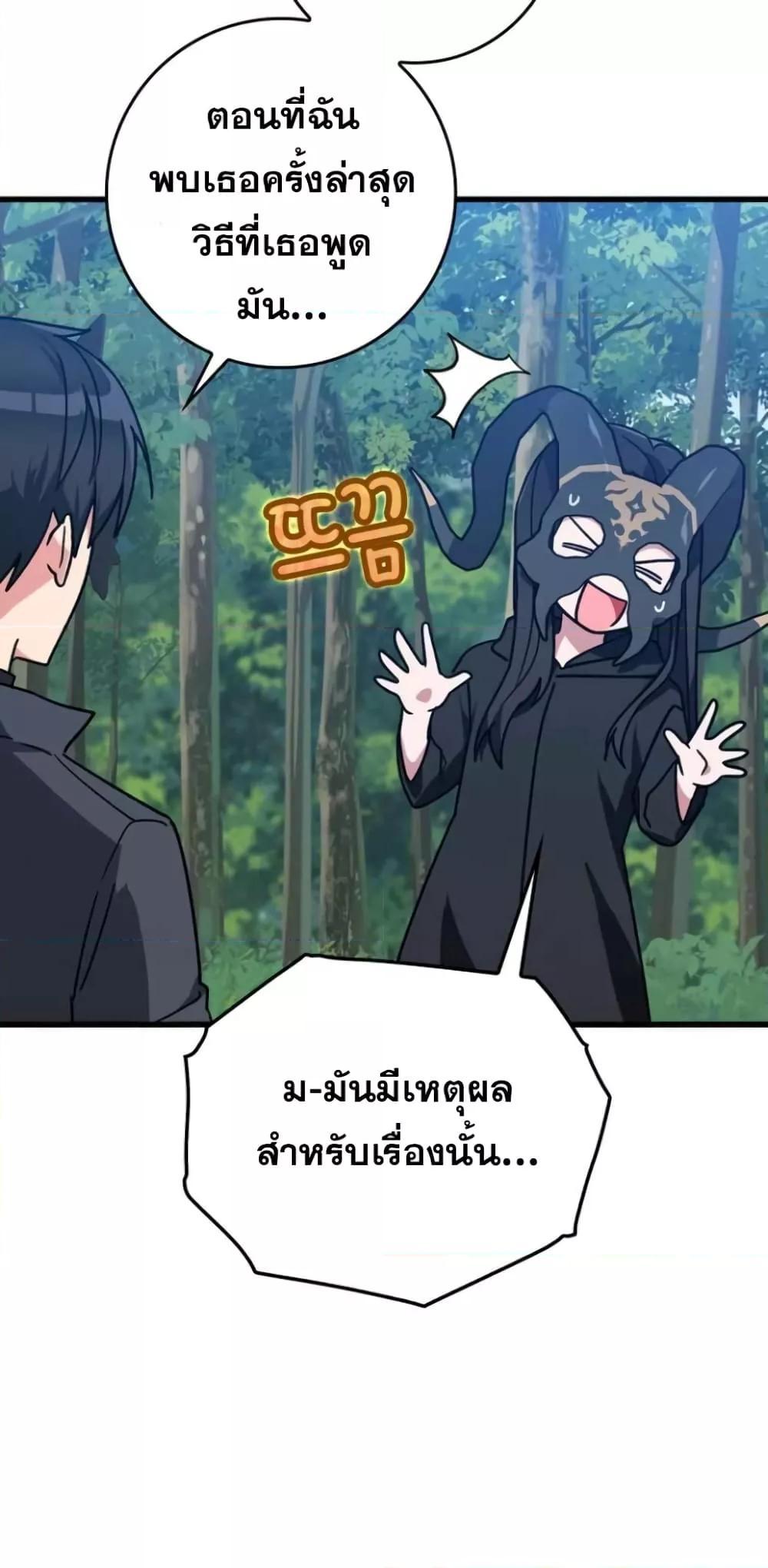 Max Level Player ตอนที่ 17 page 57