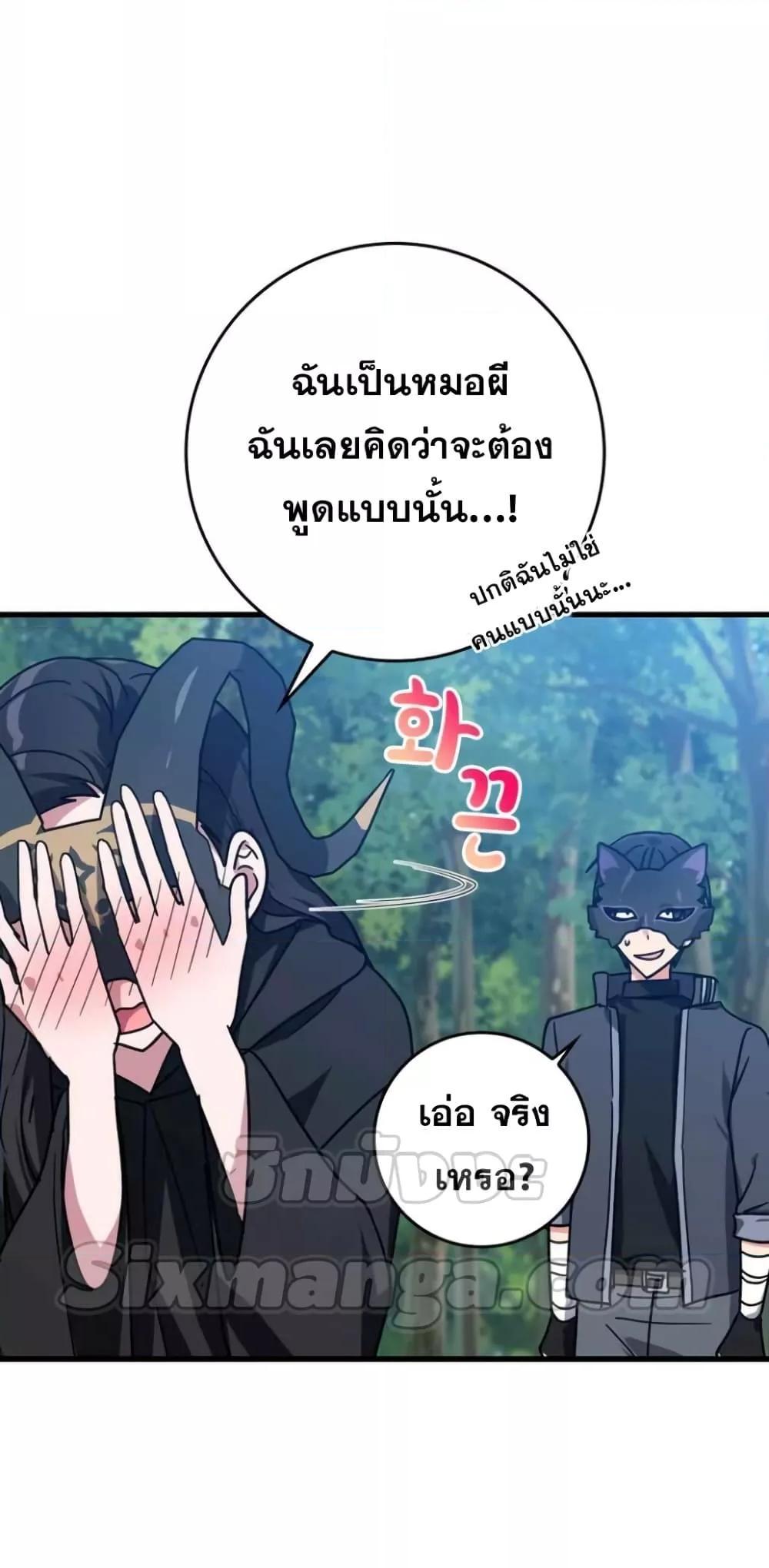 Max Level Player ตอนที่ 17 page 58