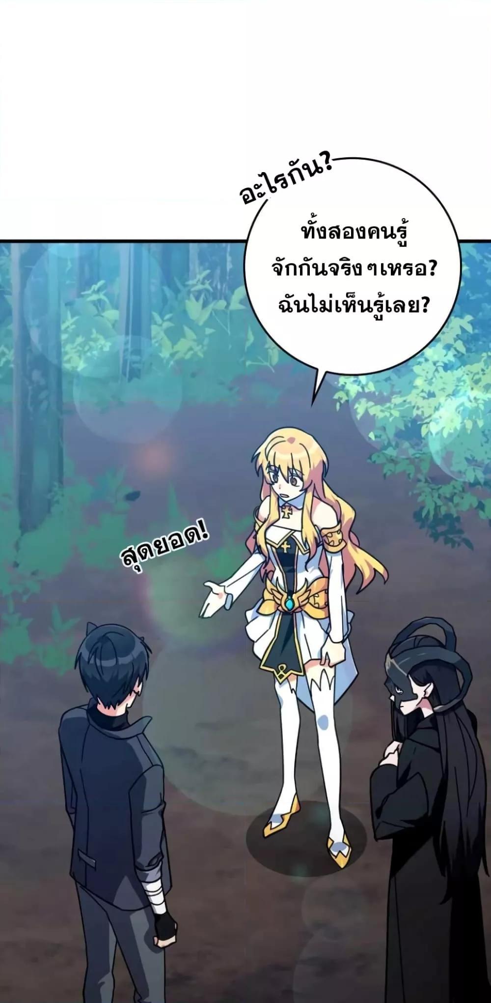 Max Level Player ตอนที่ 17 page 59