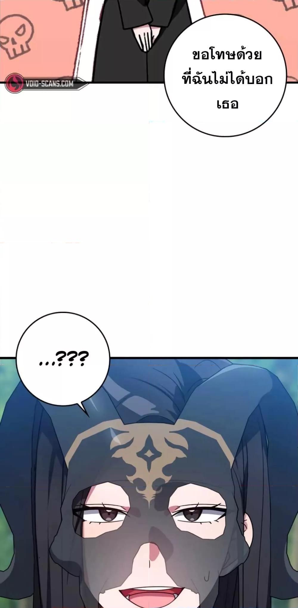 Max Level Player ตอนที่ 17 page 65