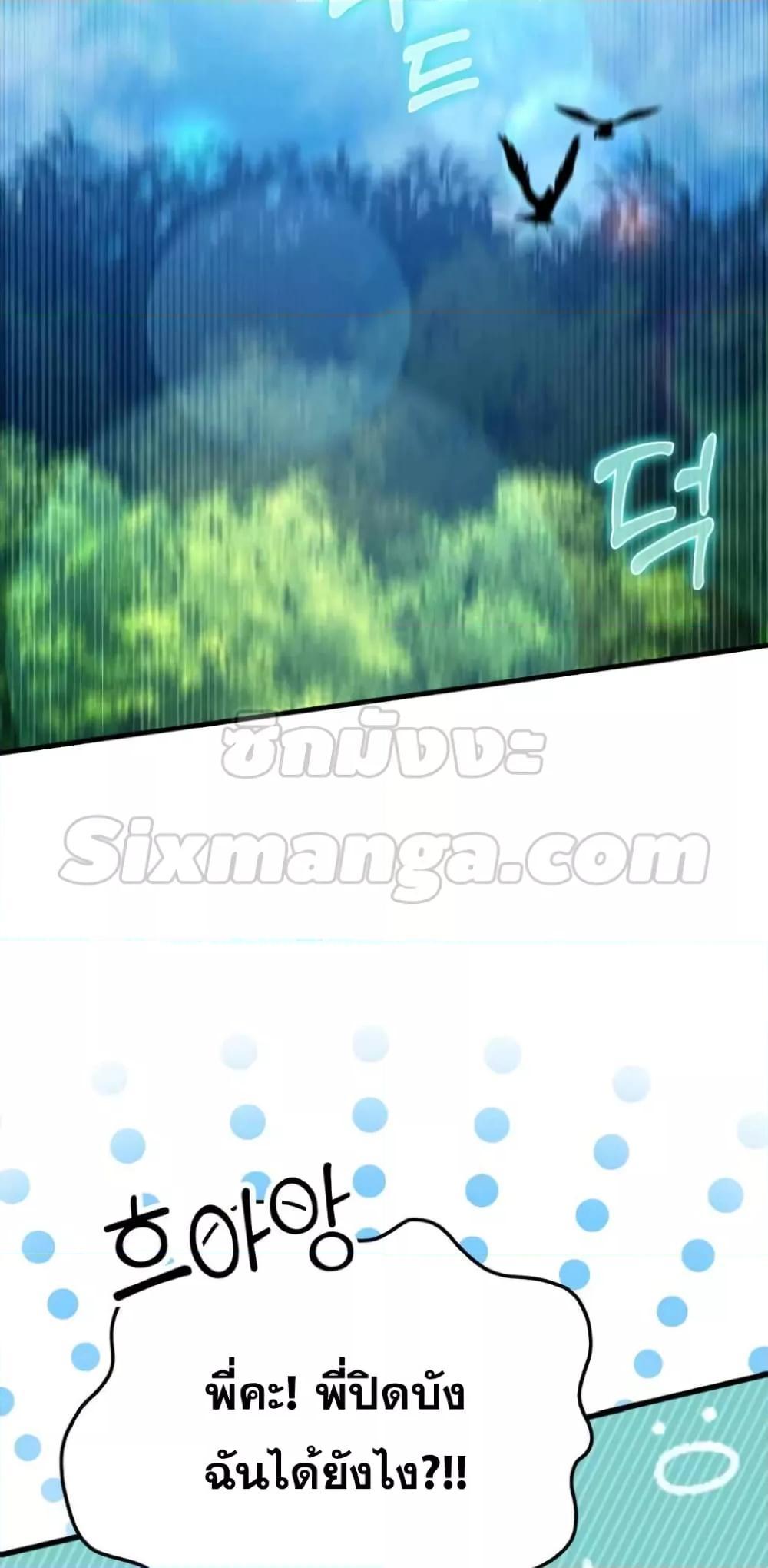 Max Level Player ตอนที่ 17 page 67