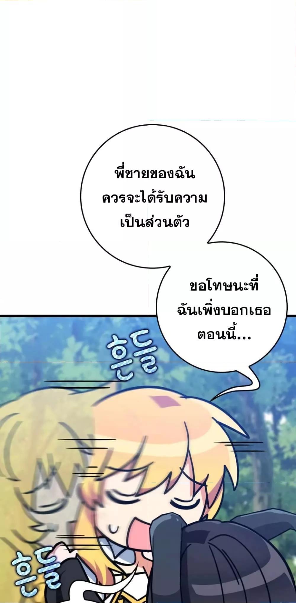 Max Level Player ตอนที่ 17 page 69