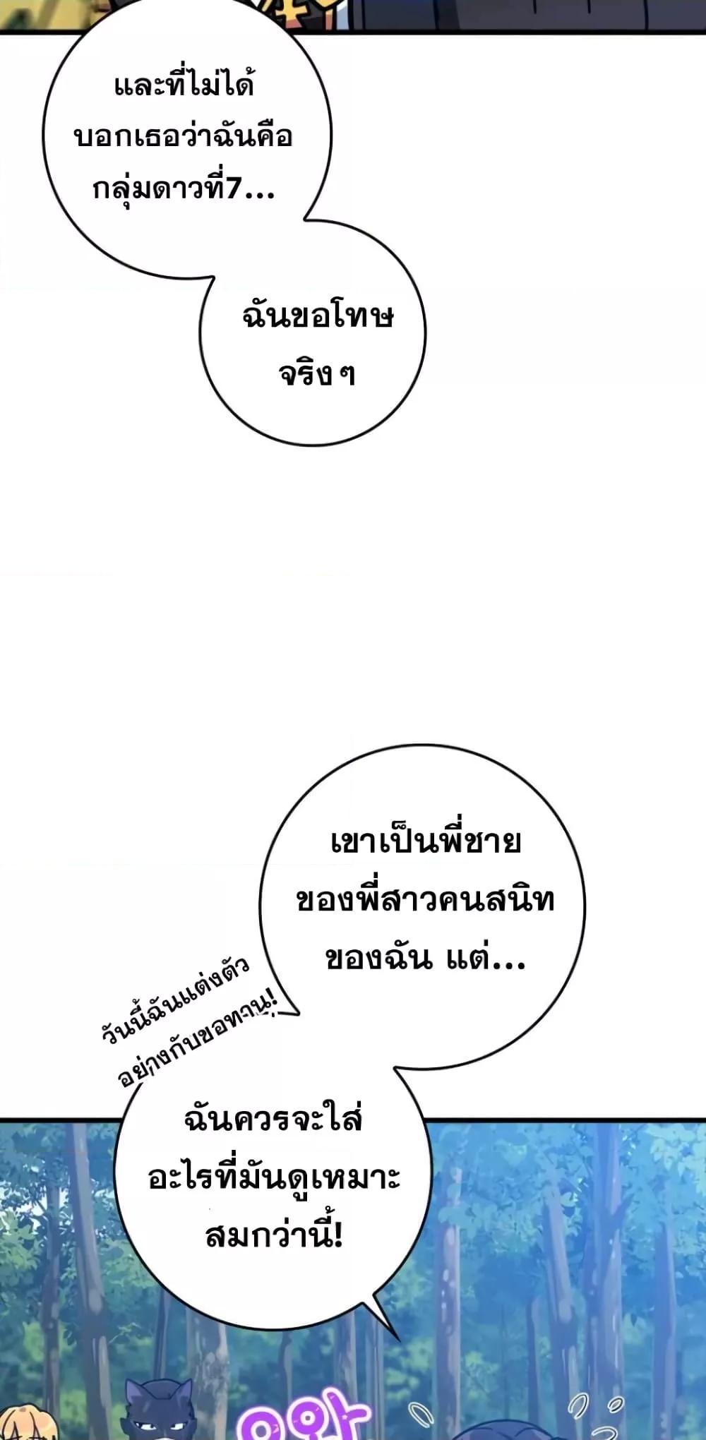Max Level Player ตอนที่ 17 page 70