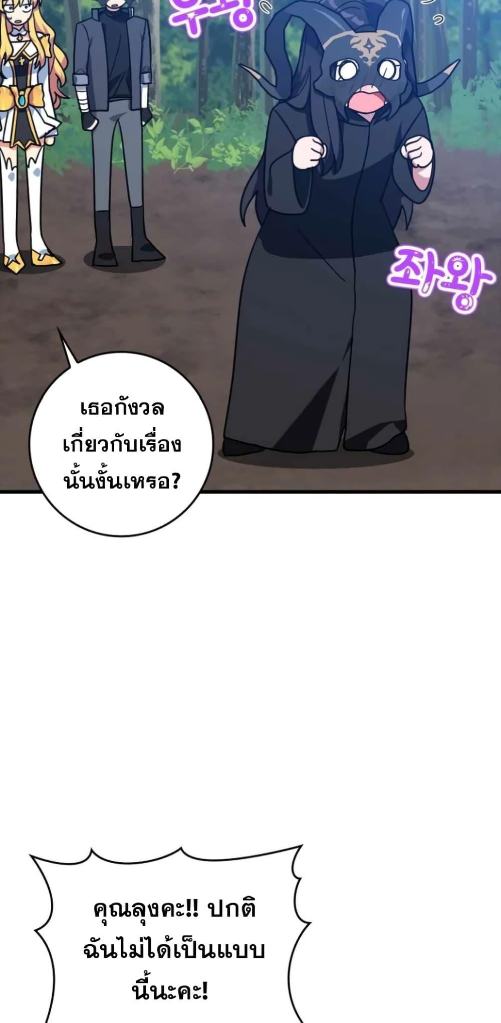 Max Level Player ตอนที่ 17 page 71