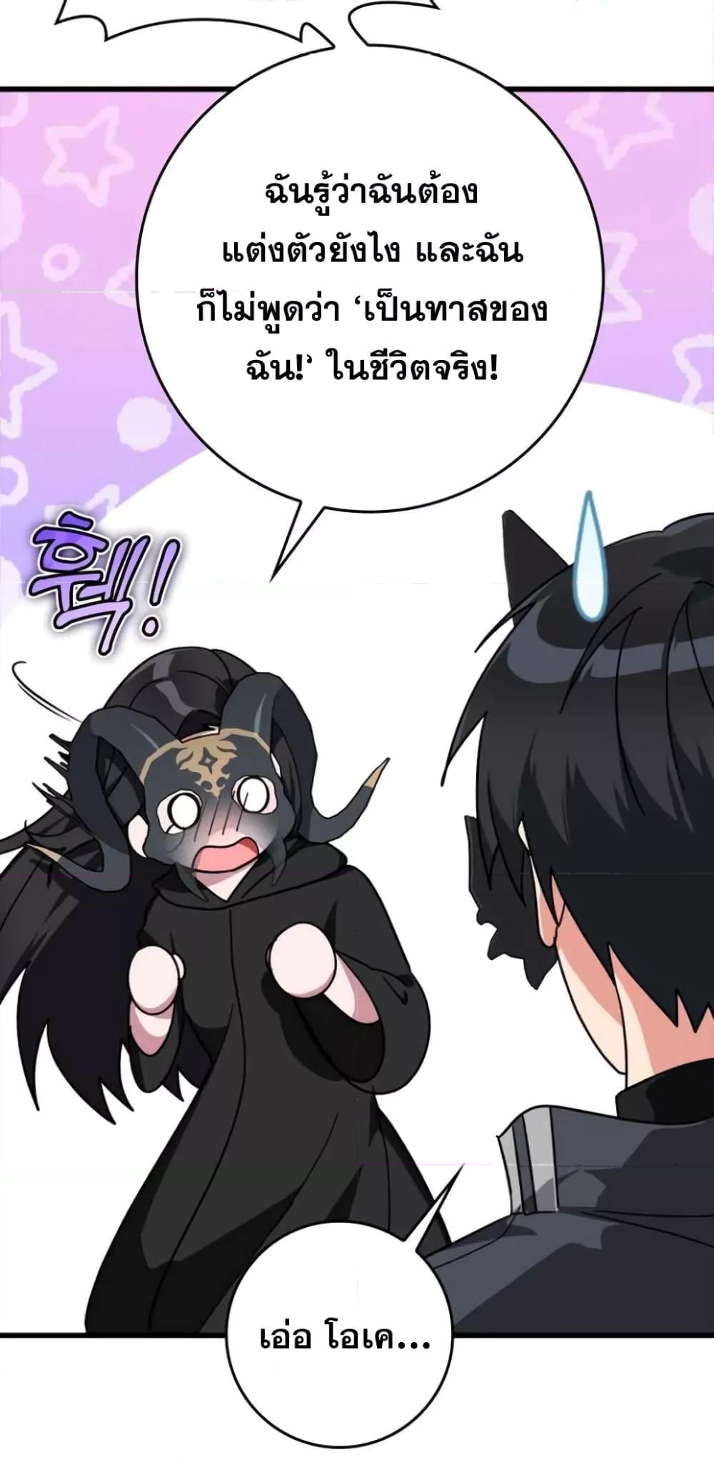 Max Level Player ตอนที่ 17 page 72