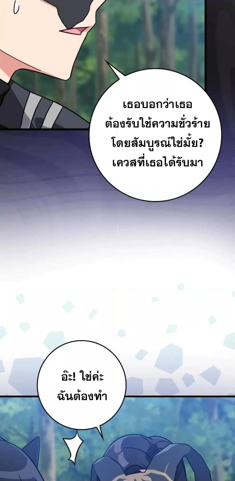 Max Level Player ตอนที่ 17 page 75
