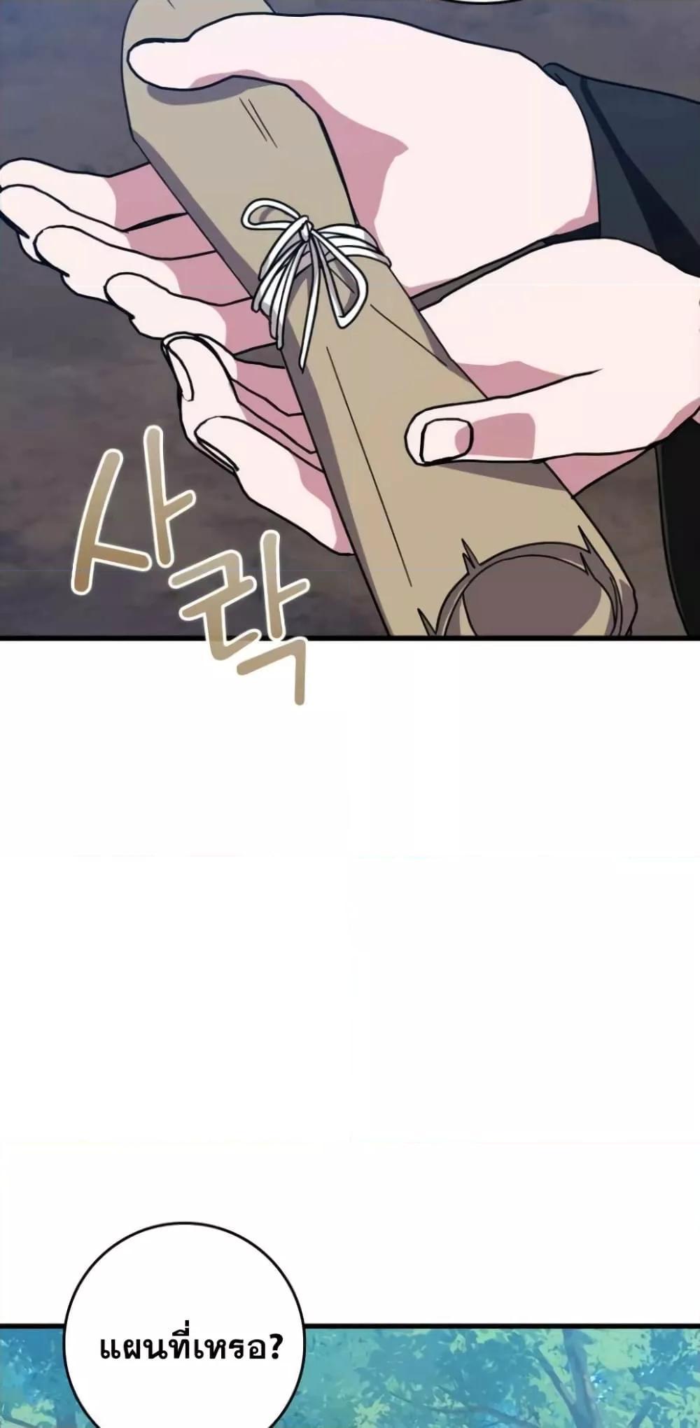 Max Level Player ตอนที่ 17 page 77