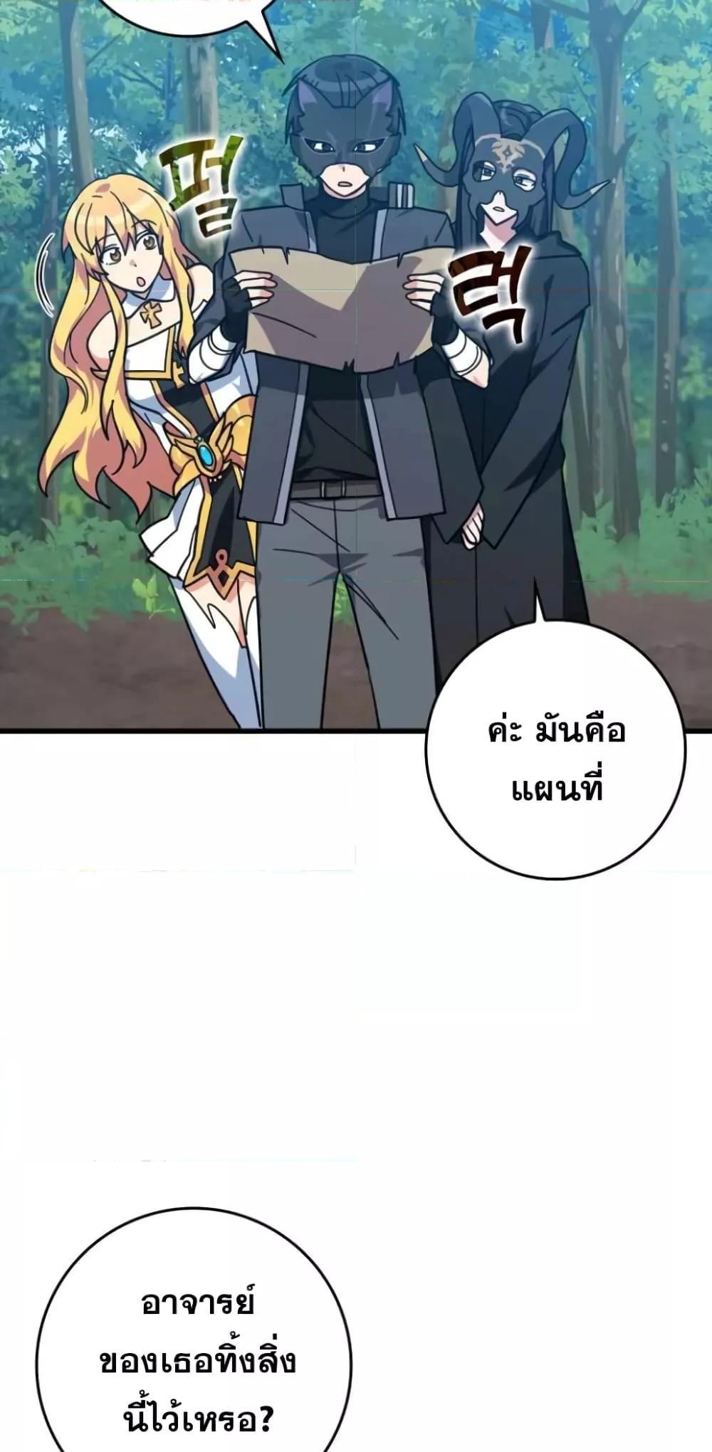 Max Level Player ตอนที่ 17 page 78