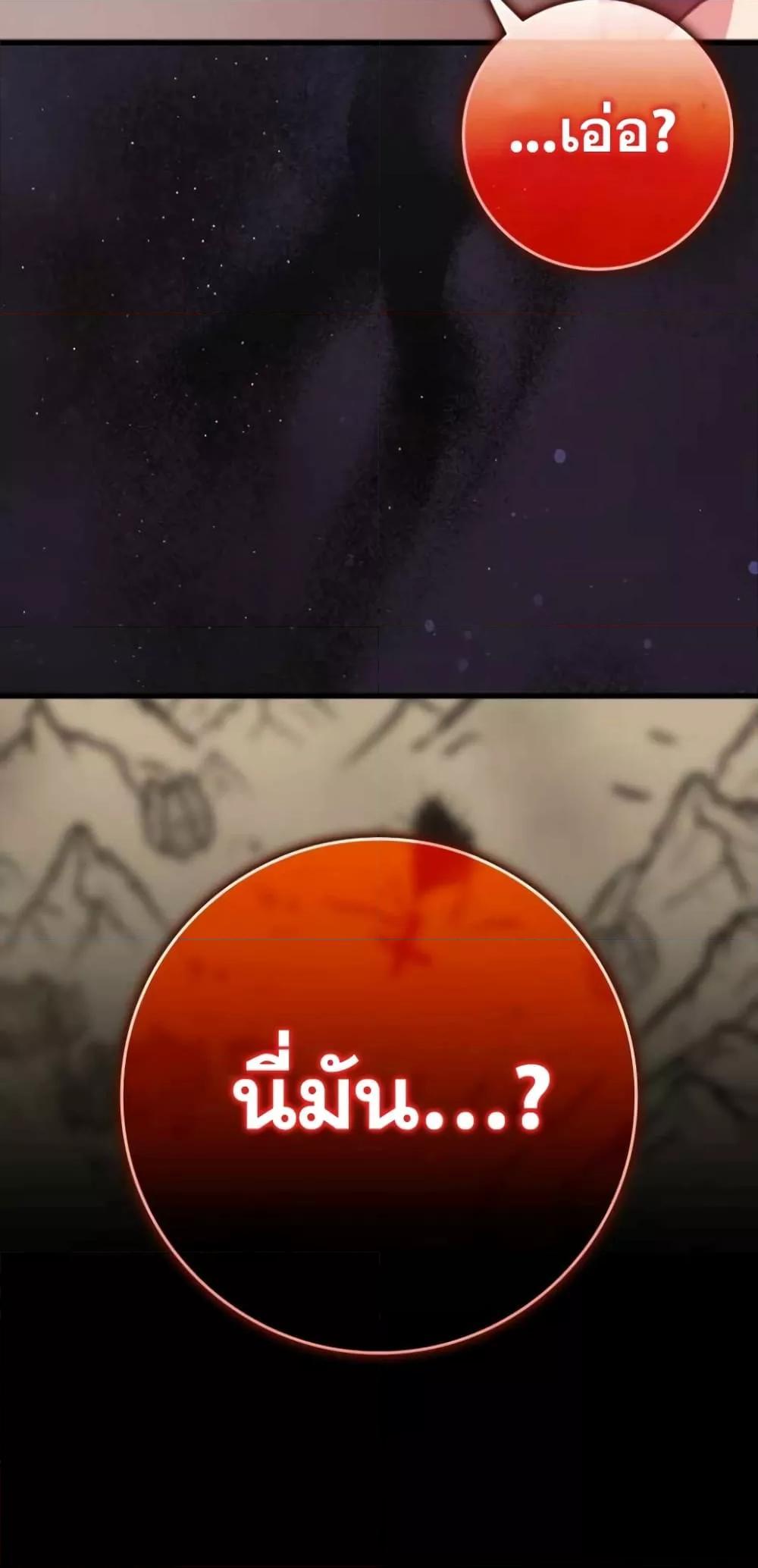 Max Level Player ตอนที่ 17 page 80