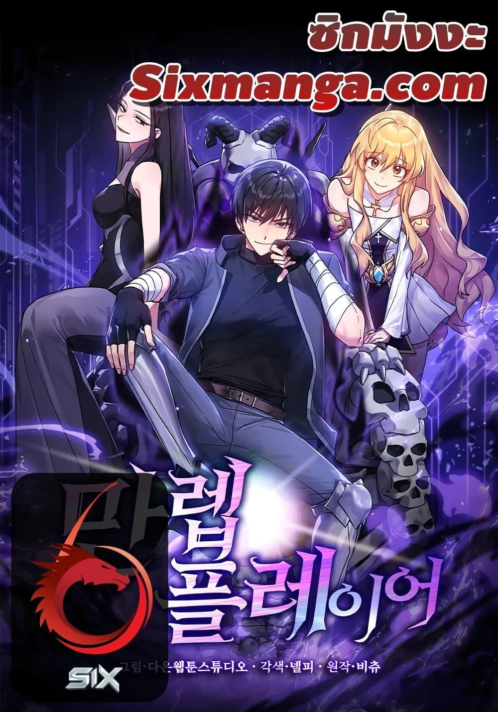 Max Level Player ตอนที่ 18 page 0