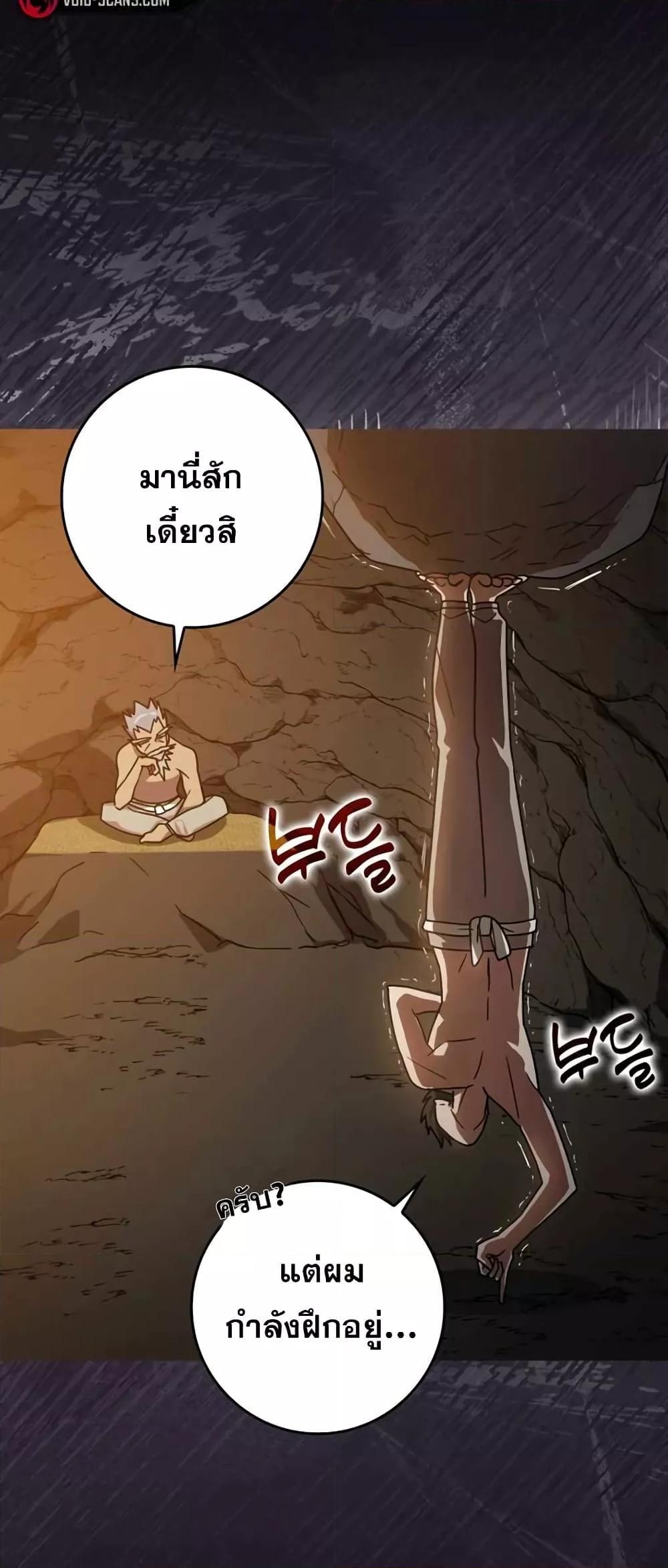 Max Level Player ตอนที่ 18 page 2