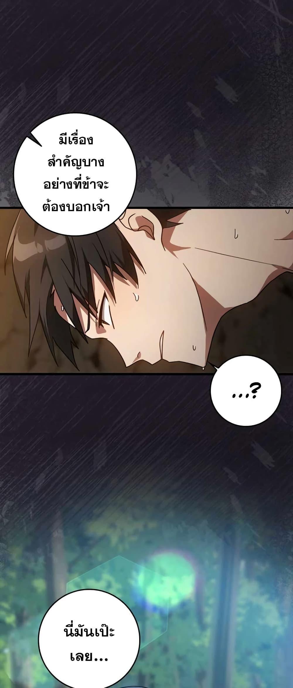 Max Level Player ตอนที่ 18 page 3