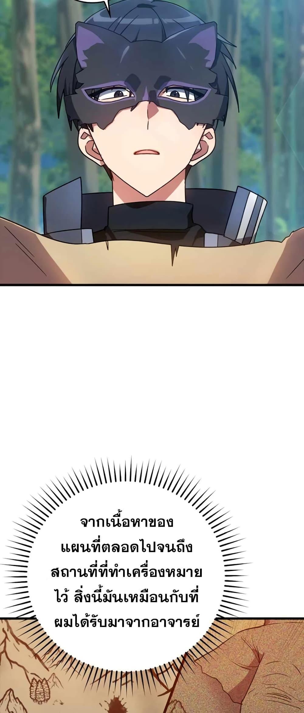 Max Level Player ตอนที่ 18 page 4