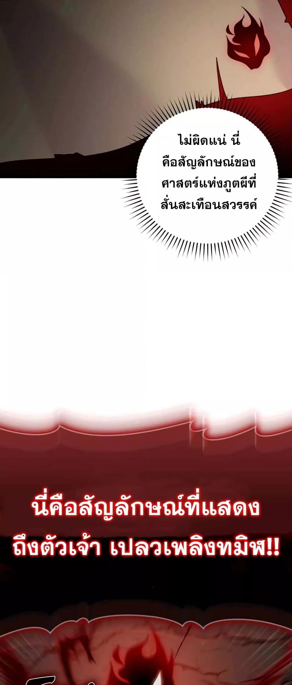 Max Level Player ตอนที่ 18 page 6